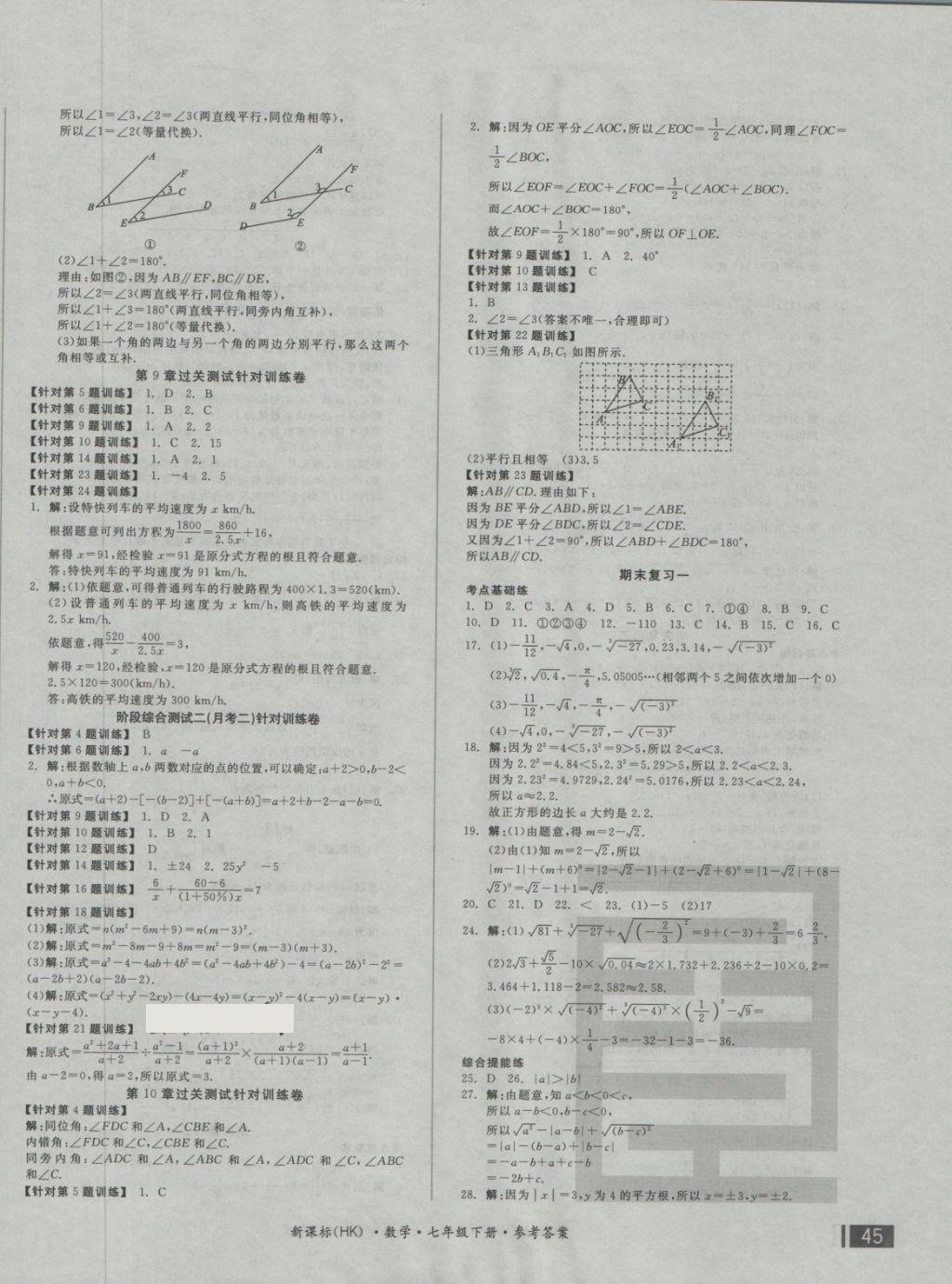 2018年全品小復(fù)習(xí)七年級(jí)數(shù)學(xué)下冊(cè)滬科版 第6頁(yè)