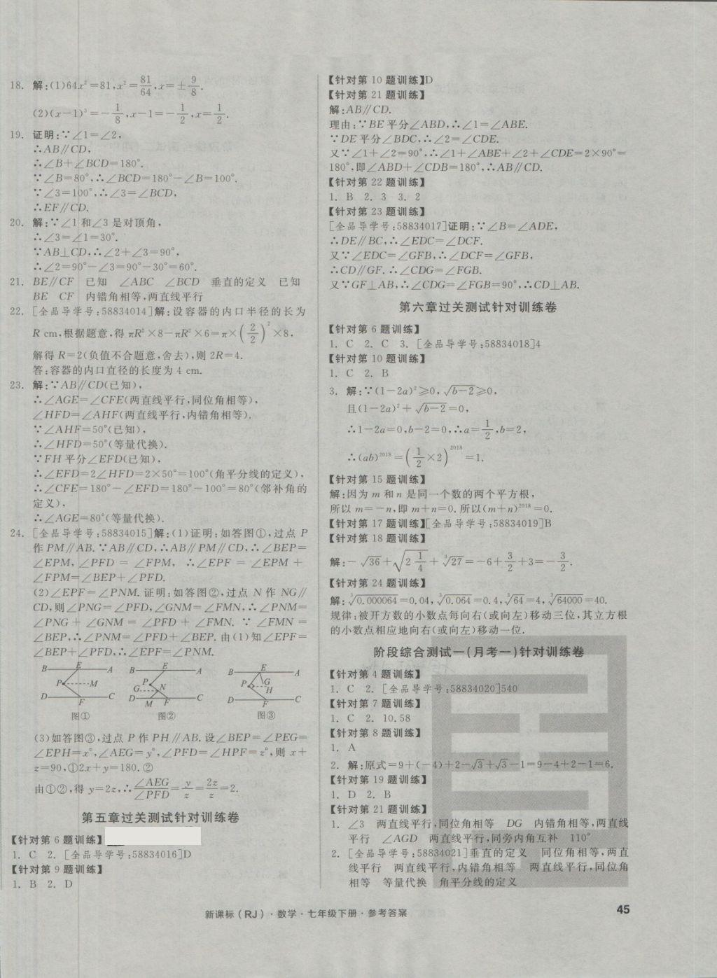 2018年全品小復習七年級數學下冊人教版 第2頁