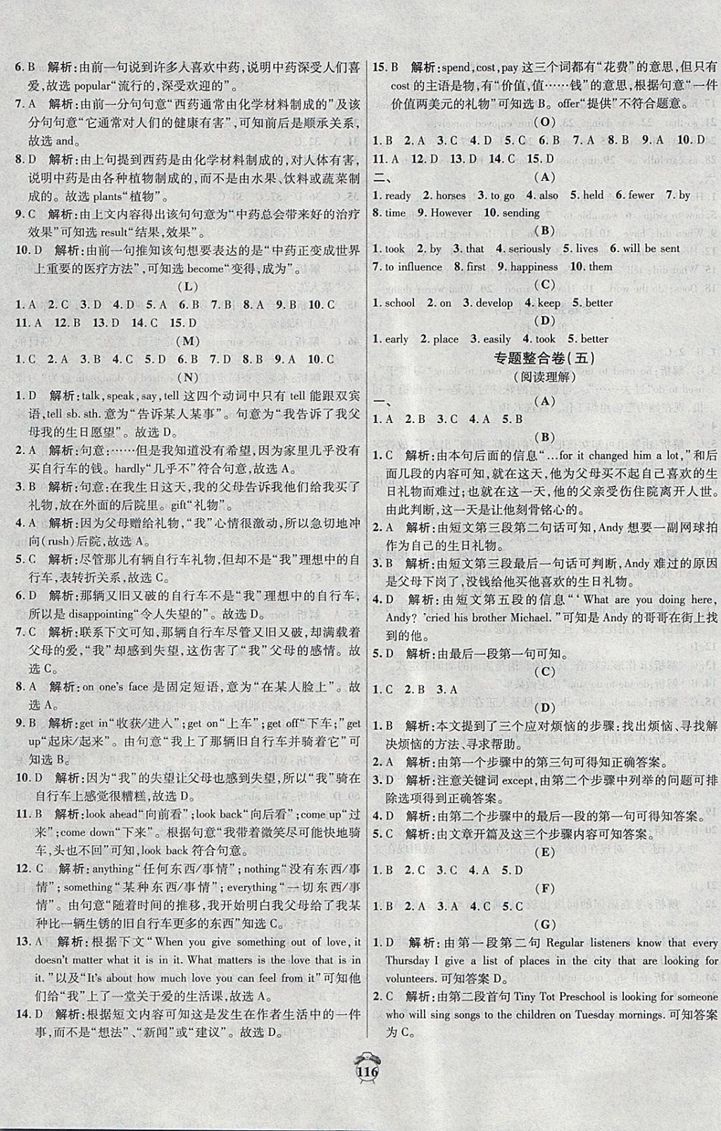 2018年陽光奪冠八年級英語下冊人教版 第16頁