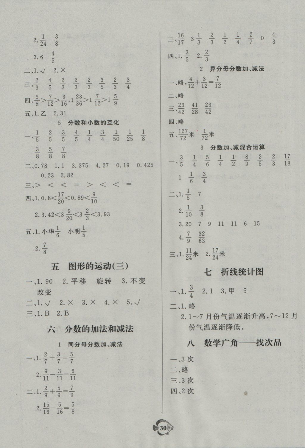 2018年黄冈名卷五年级数学下册人教版 第7页