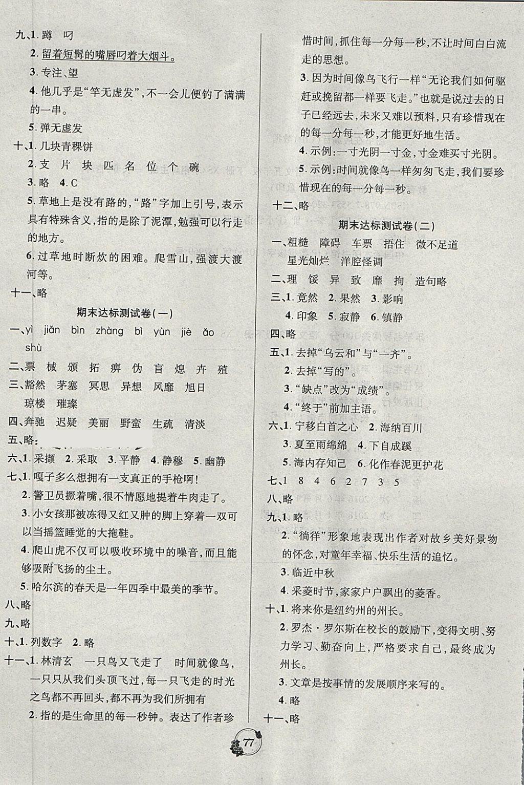 2018年樂學(xué)名校點金卷五年級語文下冊西師大版 第5頁