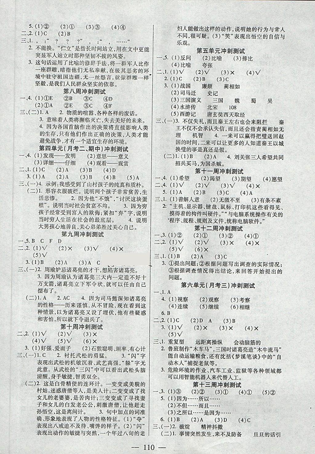 2018年精英教程過關(guān)沖刺100分五年級語文下冊人教版 第2頁