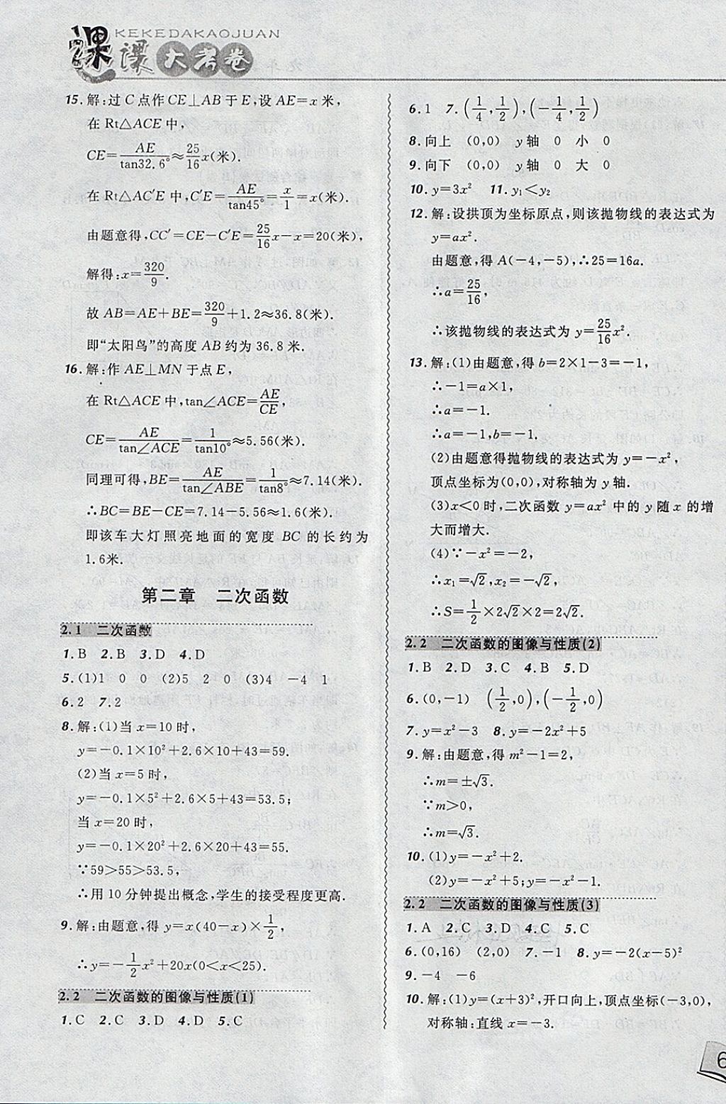 2018年北大綠卡課課大考卷九年級(jí)數(shù)學(xué)下冊(cè)北師大版 第7頁(yè)