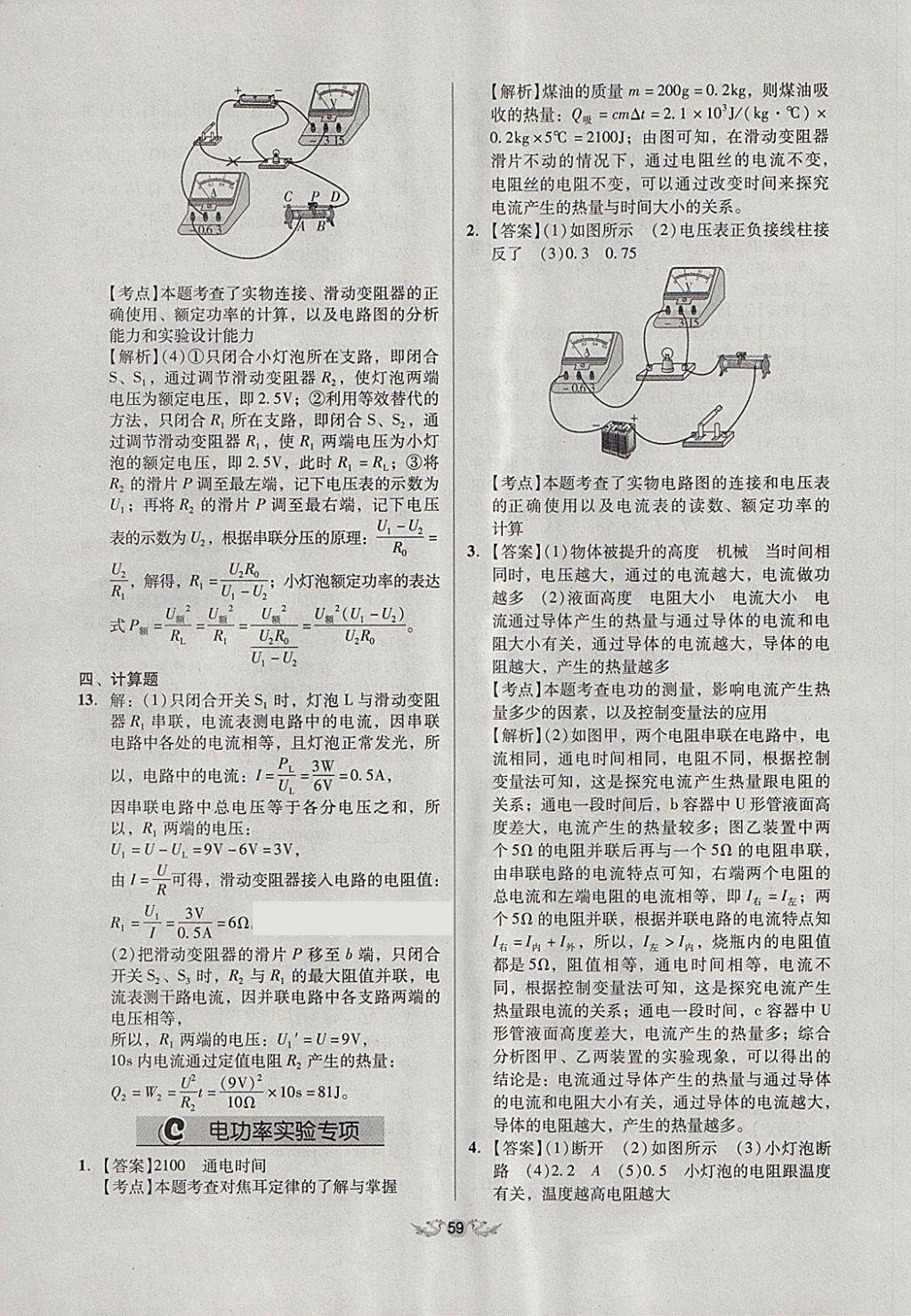 2018年全國(guó)歷屆中考真題分類(lèi)一卷通物理 第59頁(yè)