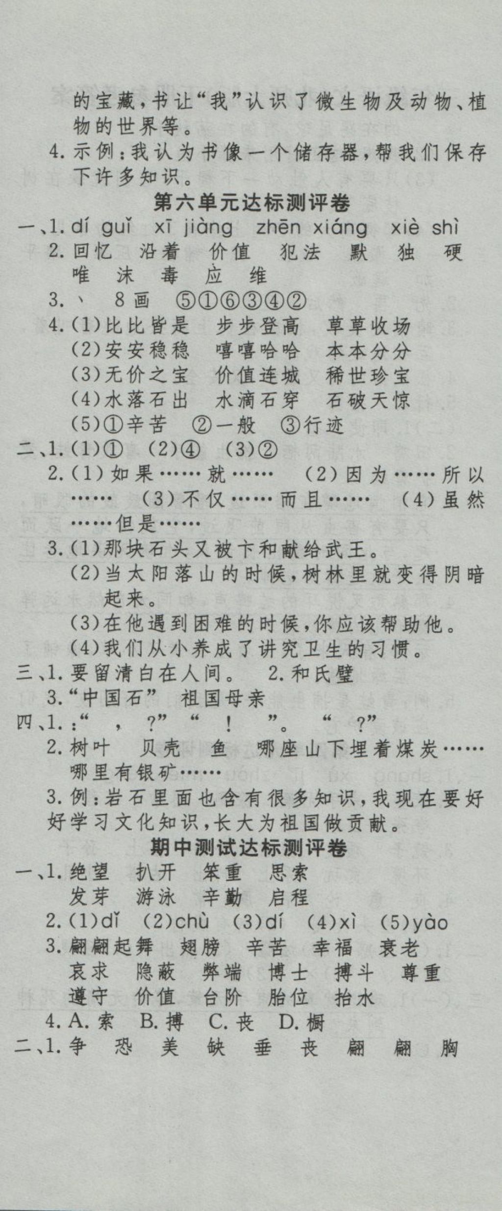 2018年黃岡海淀大考卷單元期末沖刺100分三年級語文下冊北師大版 第5頁