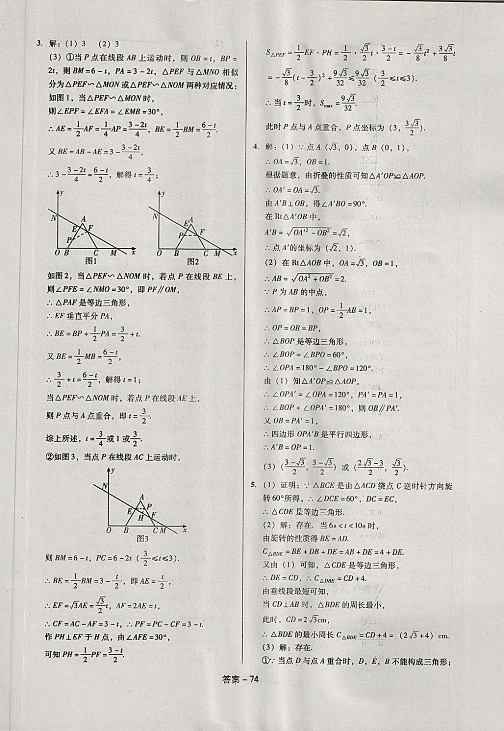 2018年全國歷屆中考真題分類一卷通數(shù)學 第74頁