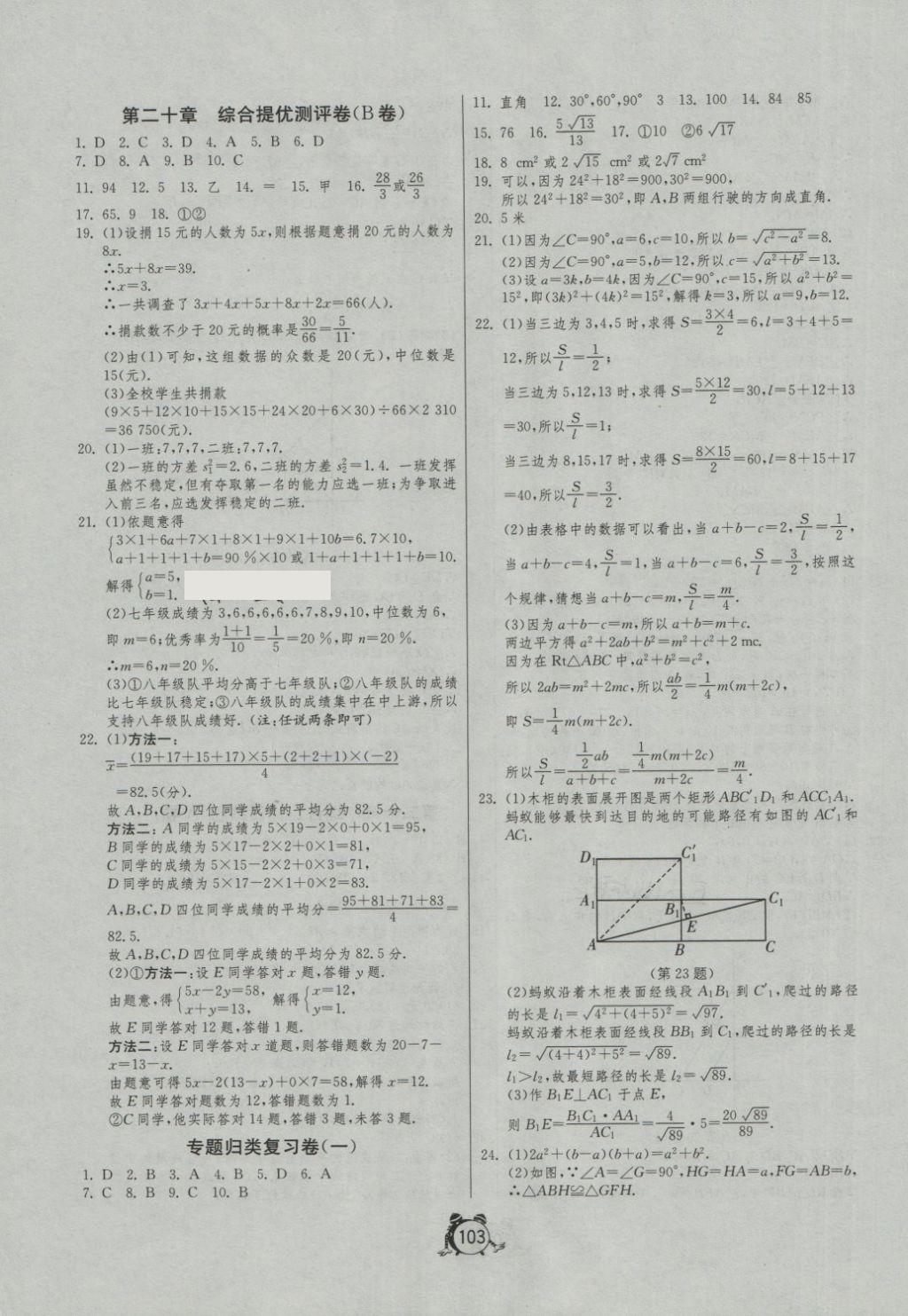 2018年單元雙測(cè)全程提優(yōu)測(cè)評(píng)卷八年級(jí)數(shù)學(xué)下冊(cè)人教版 第11頁