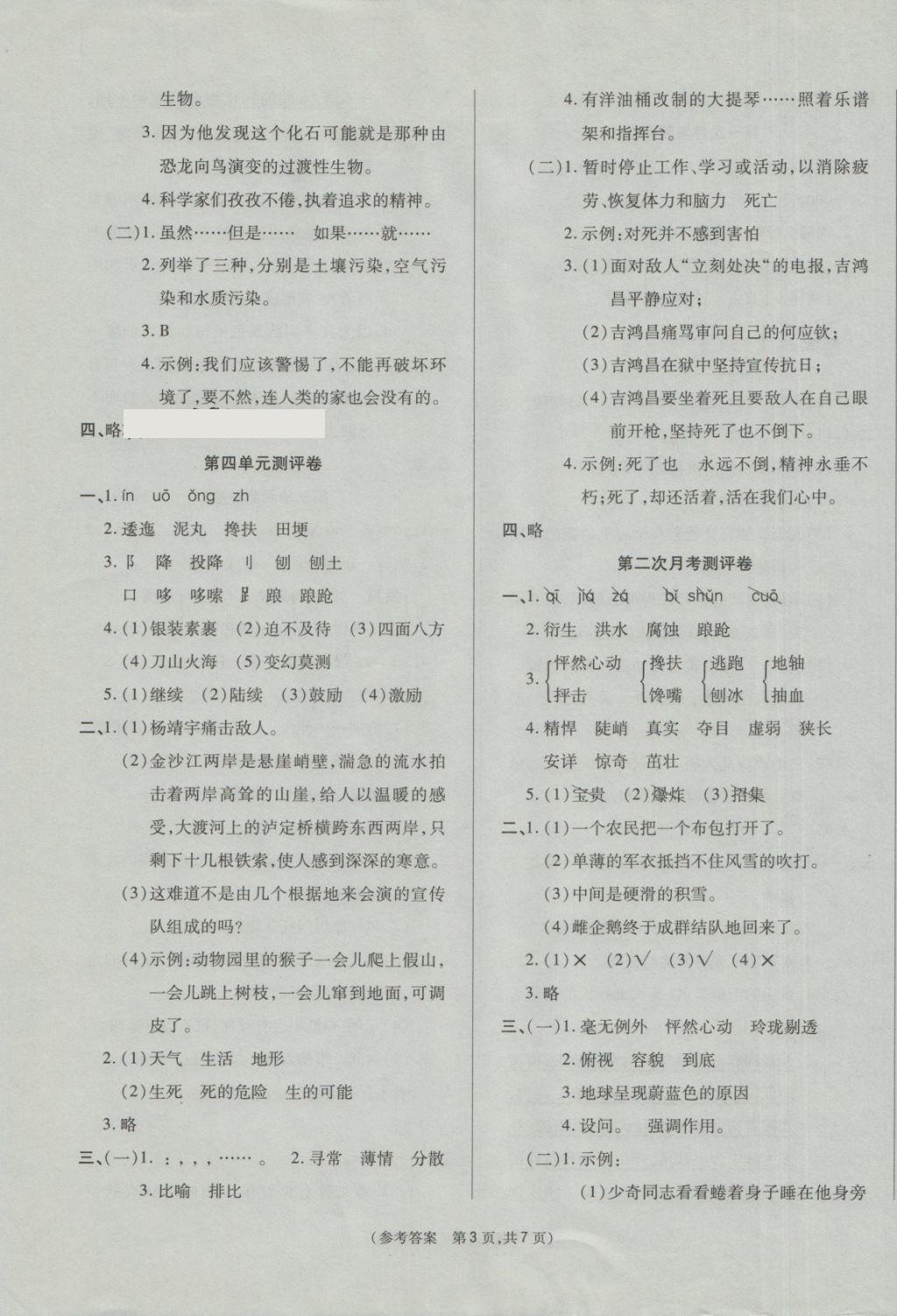 2018年揚(yáng)帆文化100分培優(yōu)智能優(yōu)選卷六年級(jí)語(yǔ)文下冊(cè)西師大版 第3頁(yè)