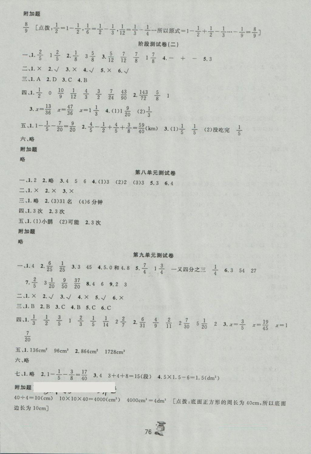 2018年百分金卷夺冠密题五年级数学下册人教版 第4页