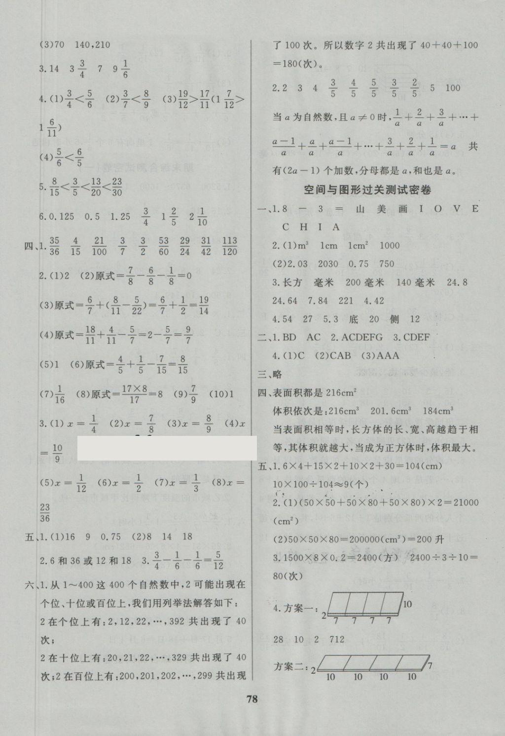 2018年沖刺100分達(dá)標(biāo)測(cè)試卷五年級(jí)數(shù)學(xué)下冊(cè)人教版 第6頁(yè)