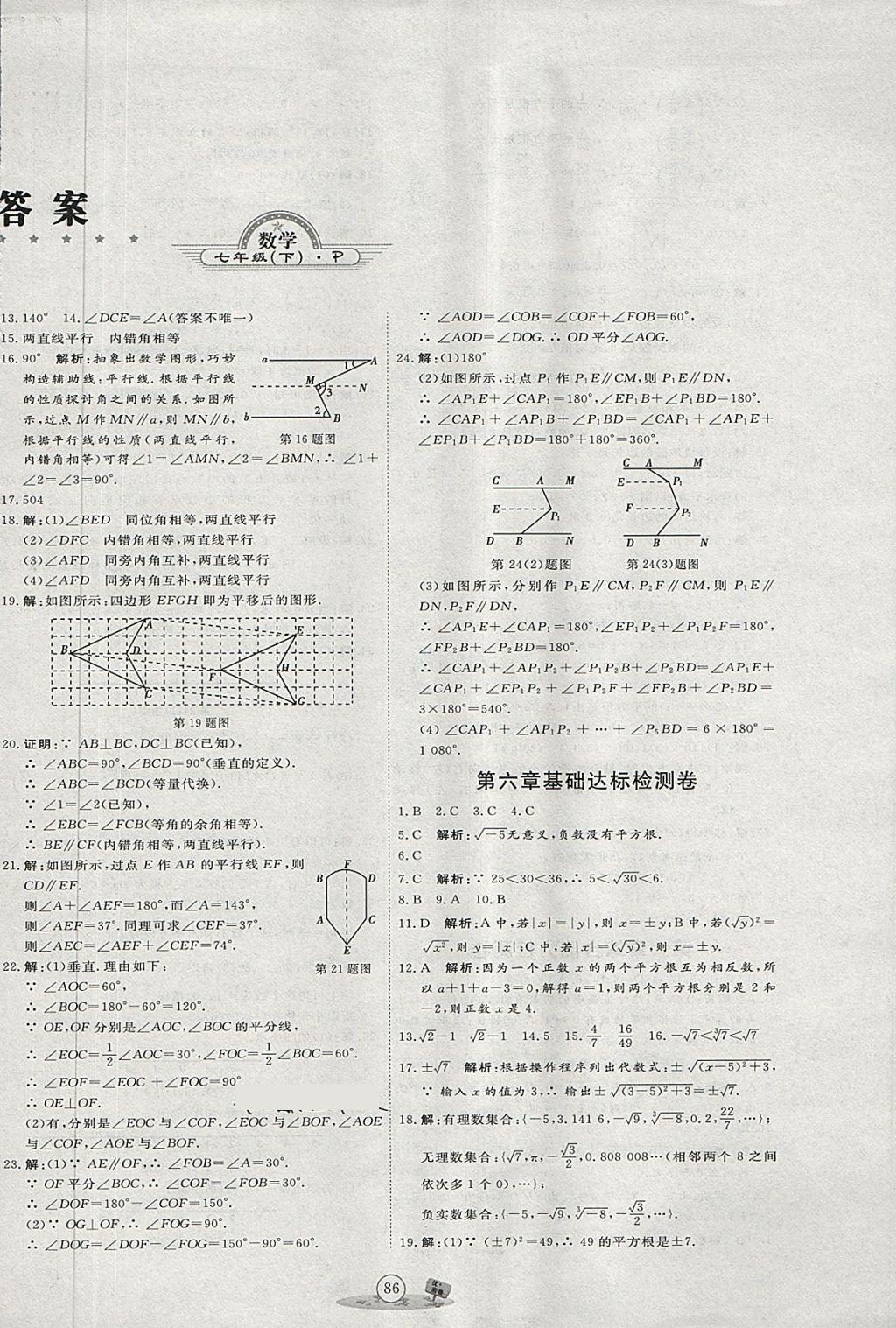 2018年优加密卷七年级数学下册P版 第2页