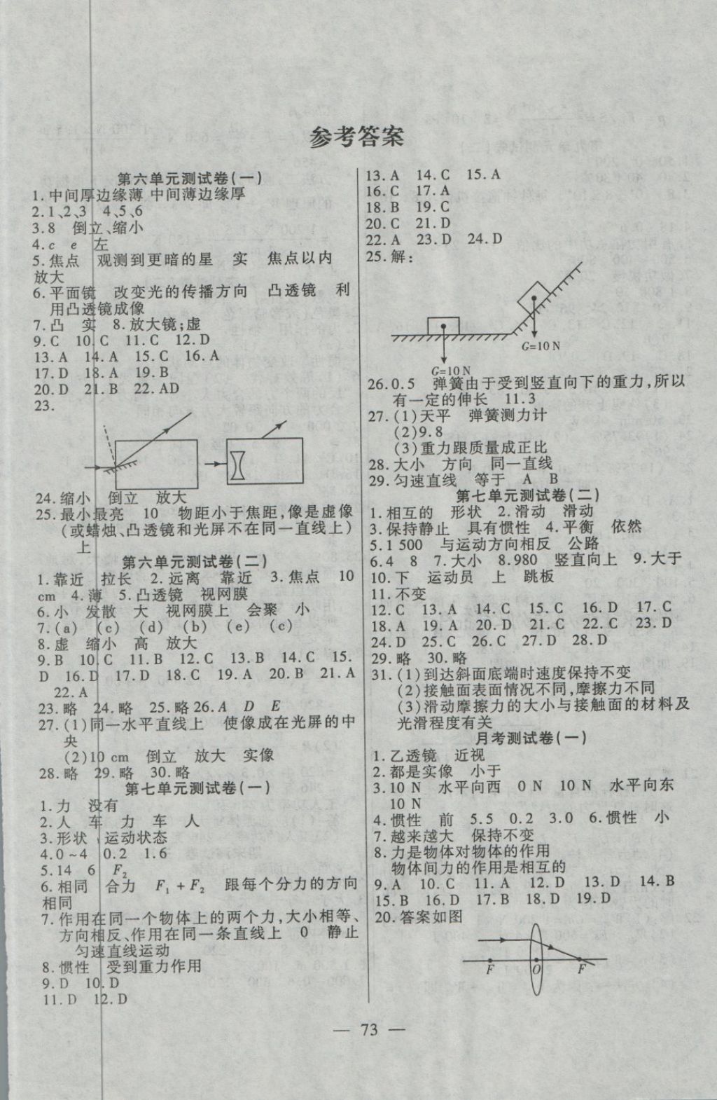 2018年名師金考卷八年級物理下冊北師大版 第1頁