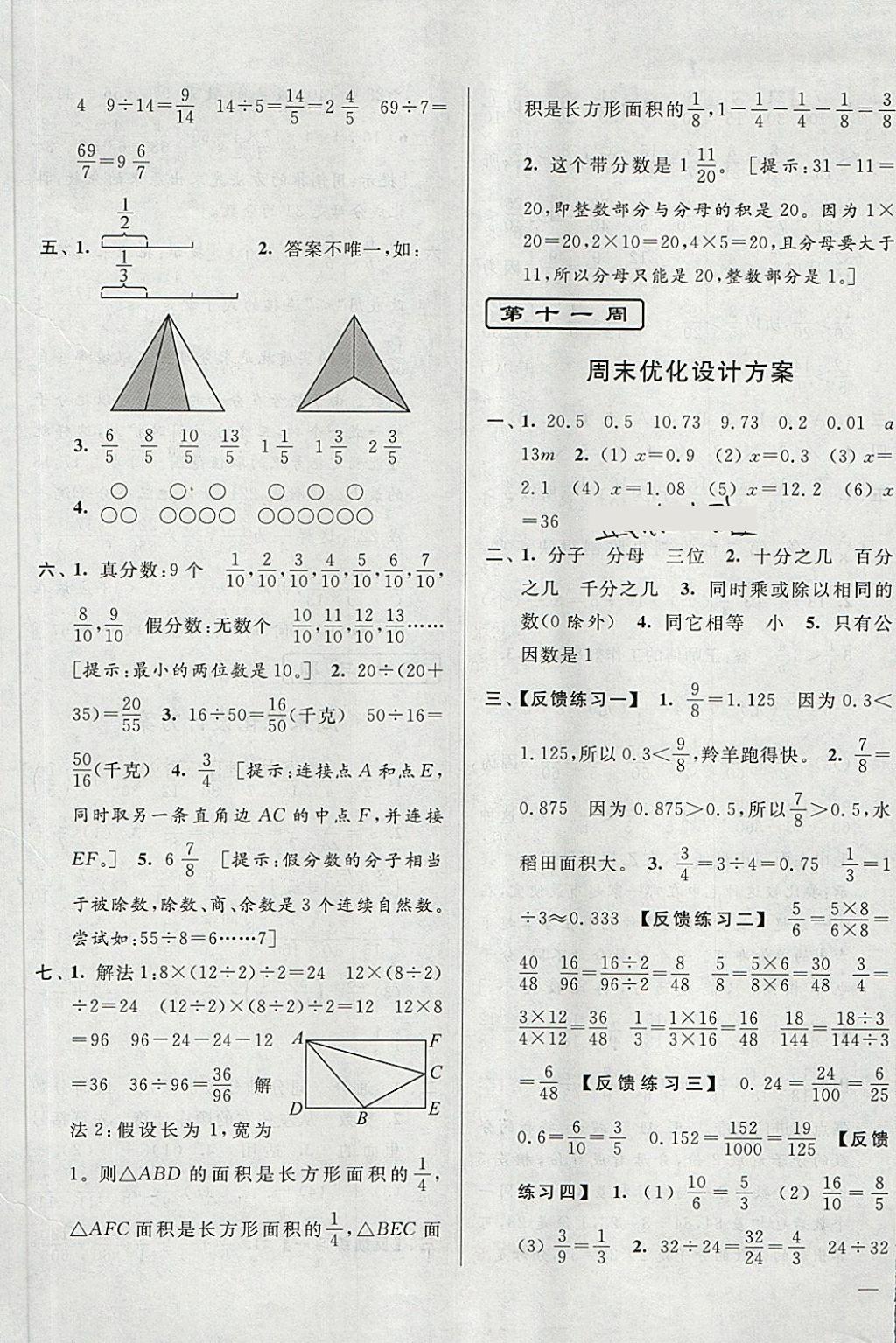 2018年亮點給力周末優(yōu)化設計大試卷五年級數(shù)學下冊江蘇版 第13頁