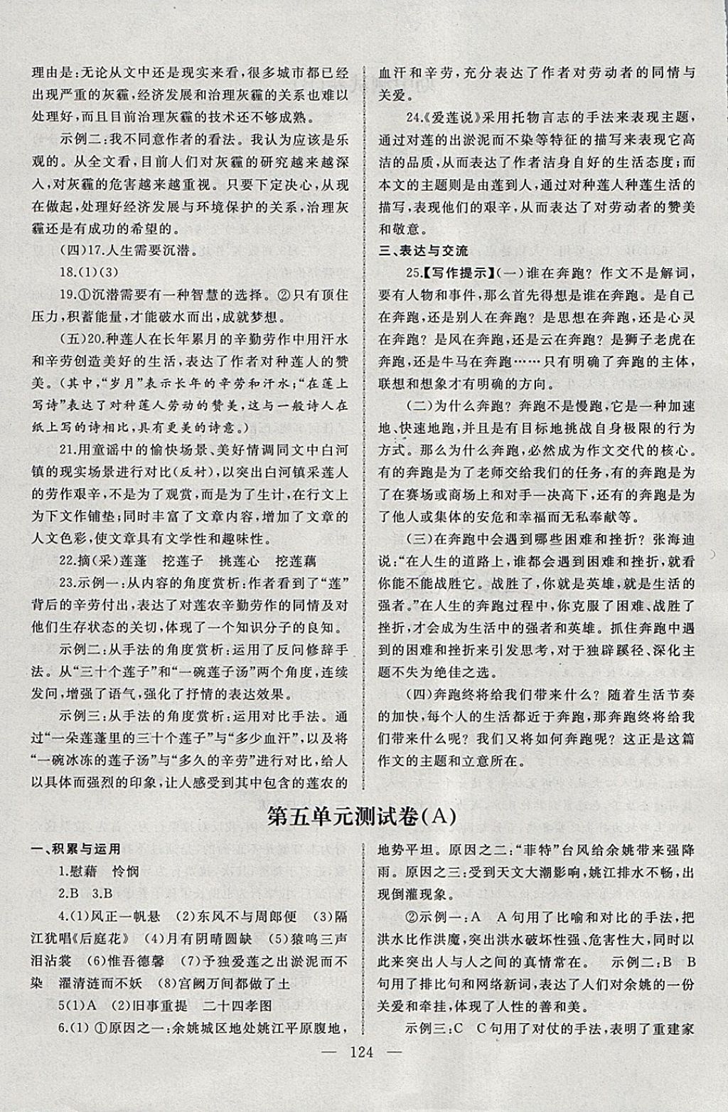 2018年為了燦爛的明天同步輔導與能力訓練階段綜合測試卷集九年級語文下冊蘇教版 第12頁