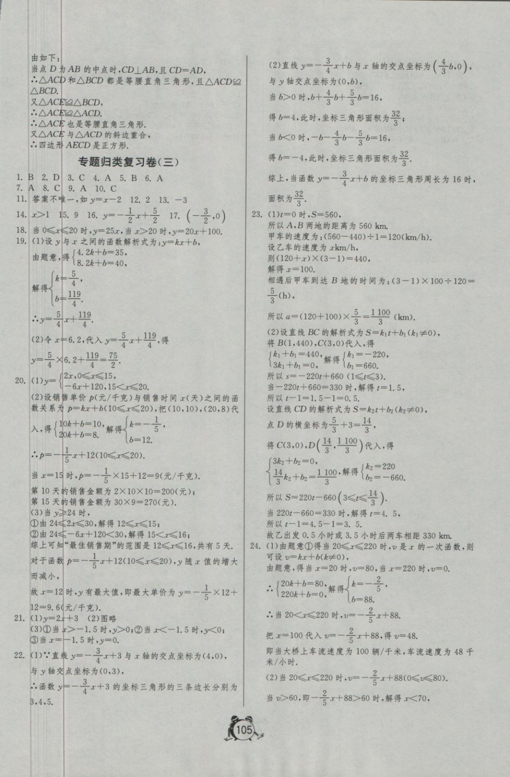 2018年單元雙測(cè)全程提優(yōu)測(cè)評(píng)卷八年級(jí)數(shù)學(xué)下冊(cè)人教版 第13頁