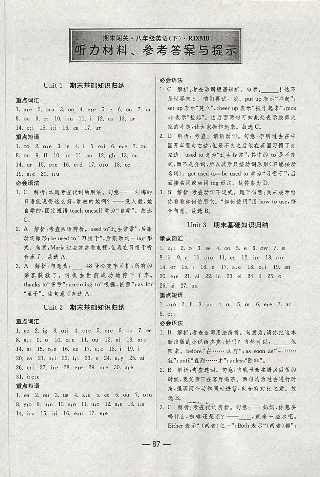 2018年期末闖關(guān)沖刺100分八年級(jí)英語下冊(cè)人教版 第1頁