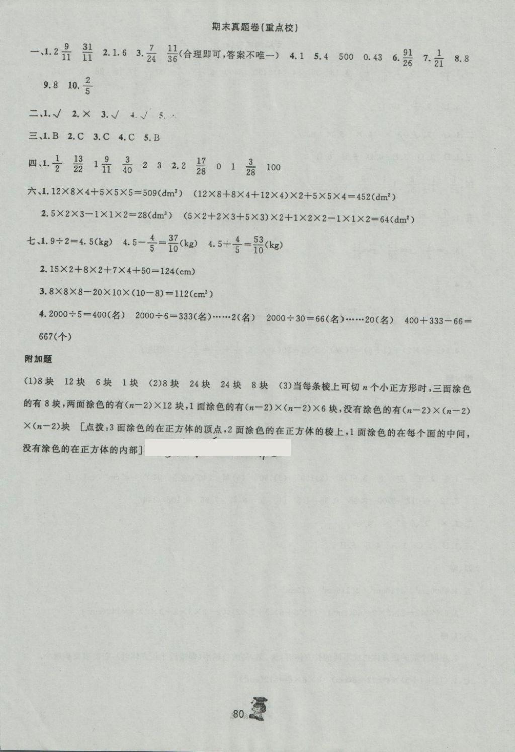 2018年百分金卷夺冠密题五年级数学下册人教版 第8页