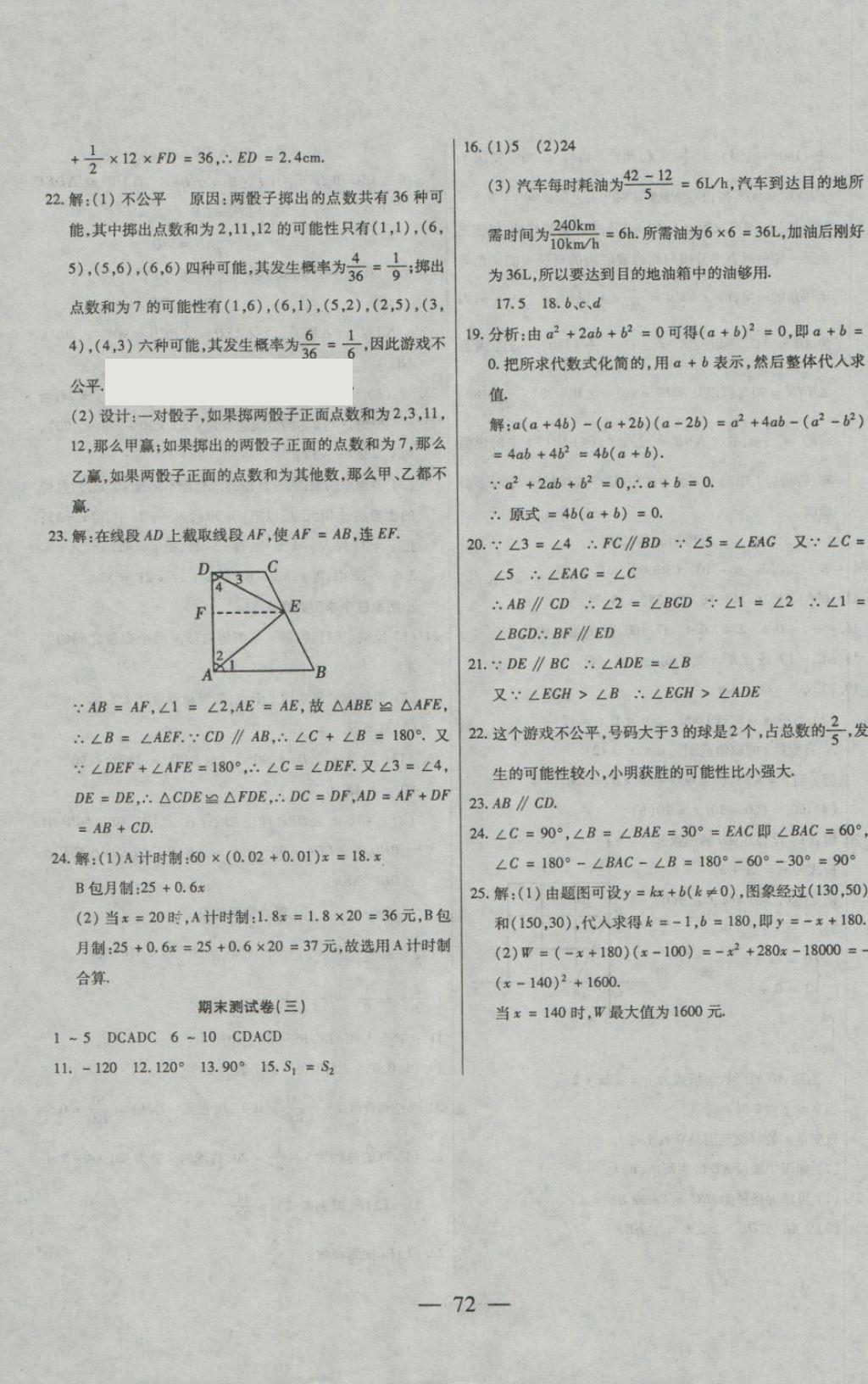 2018年名師金考卷七年級數(shù)學下冊北師大版 第8頁