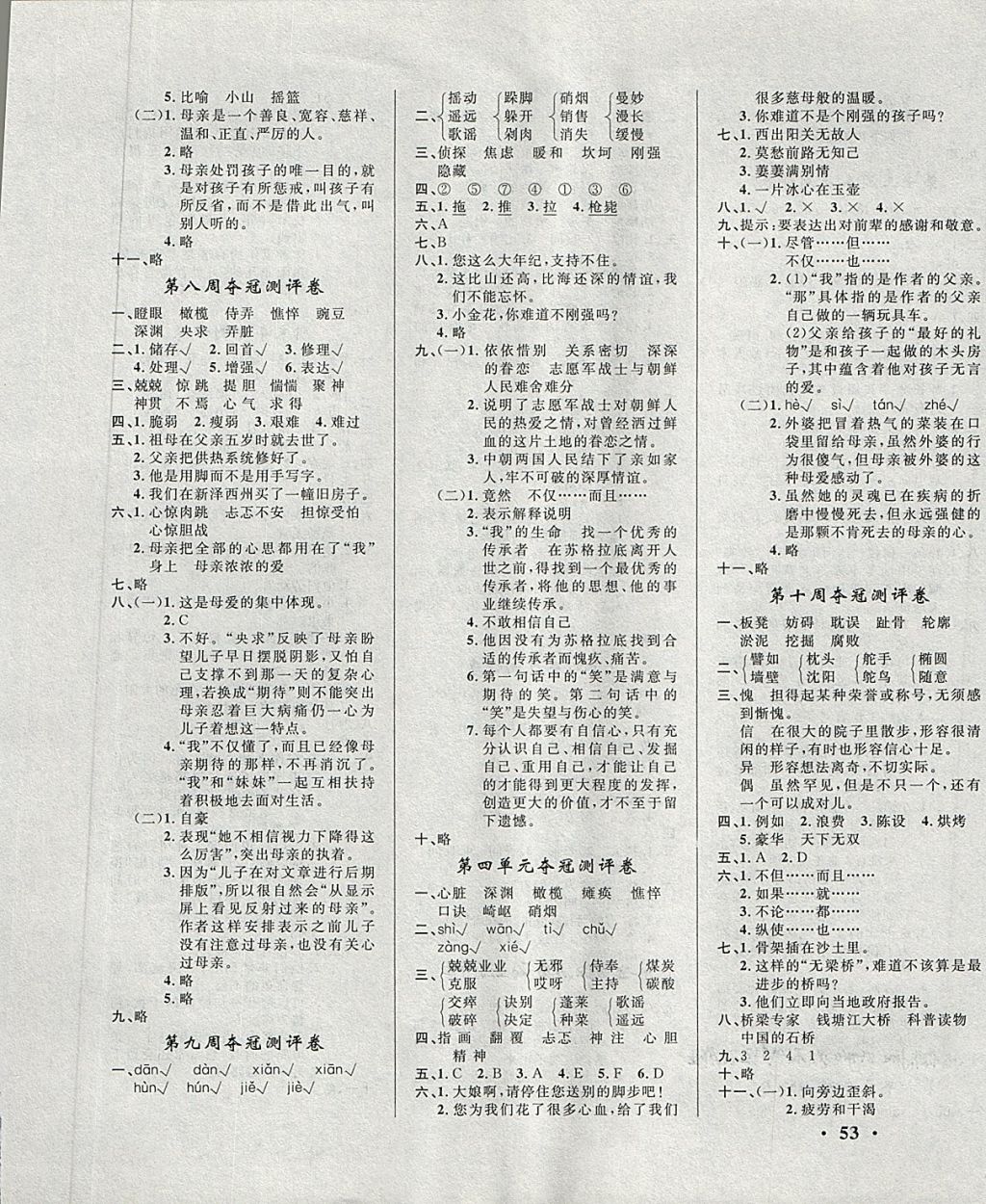 2018年期末奪冠滿分測評卷六年級語文下冊G 第5頁