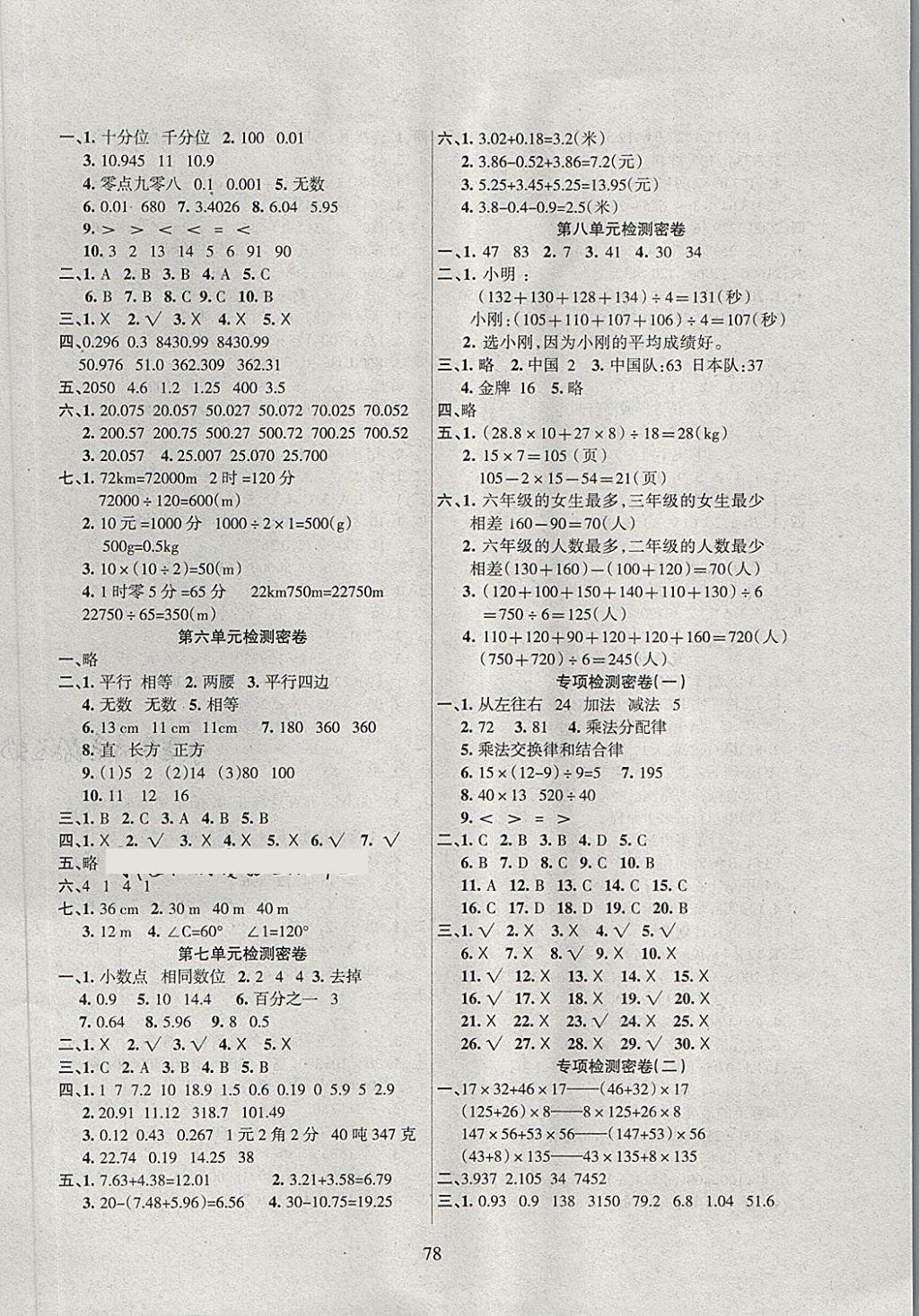 2018年金钥匙期末冲刺100分四年级数学下册西师大版 第2页