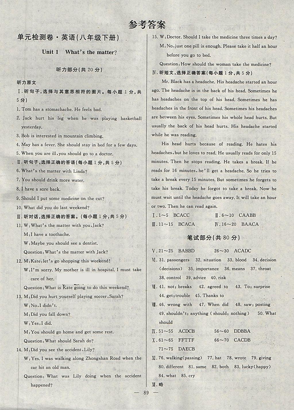 2018年新疆名校單元檢測(cè)卷八年級(jí)英語(yǔ)下冊(cè) 第1頁(yè)