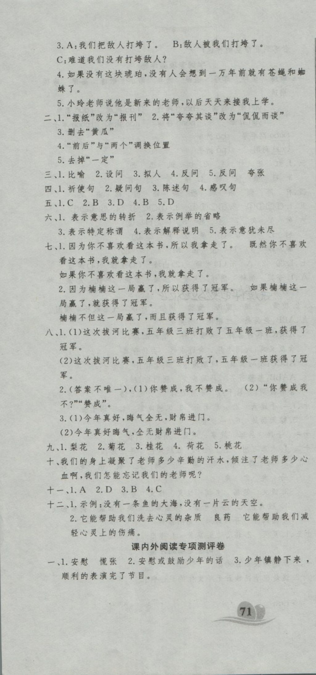 2018年黃岡海淀大考卷單元期末沖刺100分五年級(jí)語(yǔ)文下冊(cè)A版 第10頁(yè)