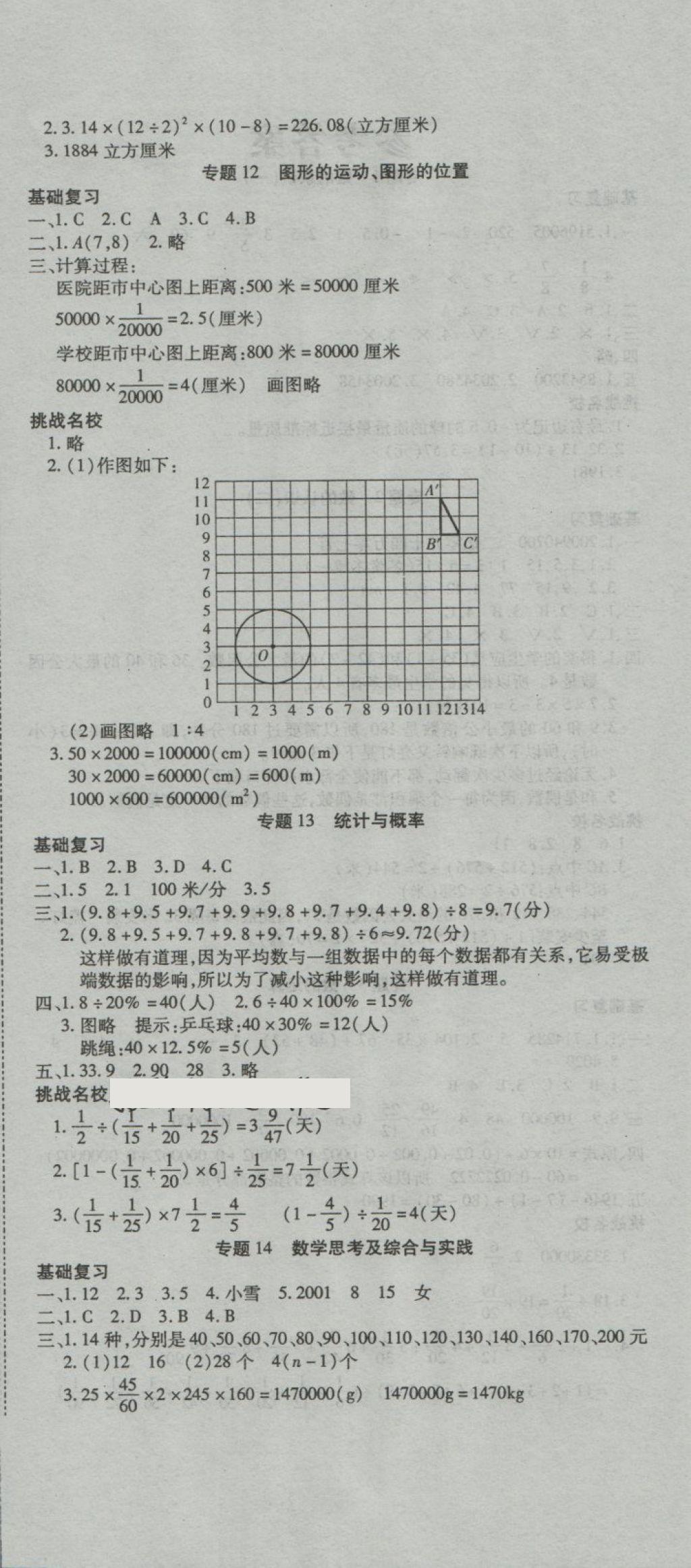 2018年打好雙基小學(xué)畢業(yè)升學(xué)考點專項集訓(xùn)數(shù)學(xué) 第6頁