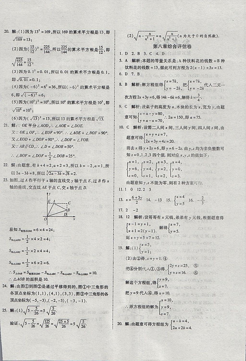 2018年一线调研卷七年级数学下册人教版 第4页