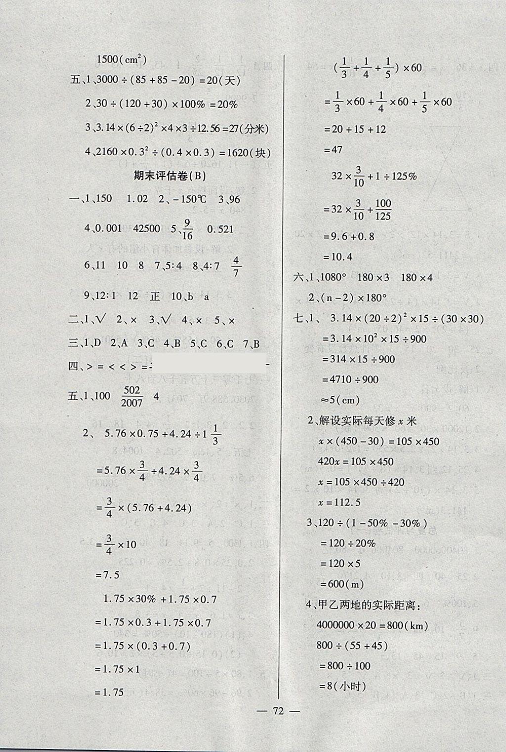 2018年考卷王單元檢測(cè)評(píng)估卷六年級(jí)數(shù)學(xué)下冊(cè)北師大版 第8頁(yè)