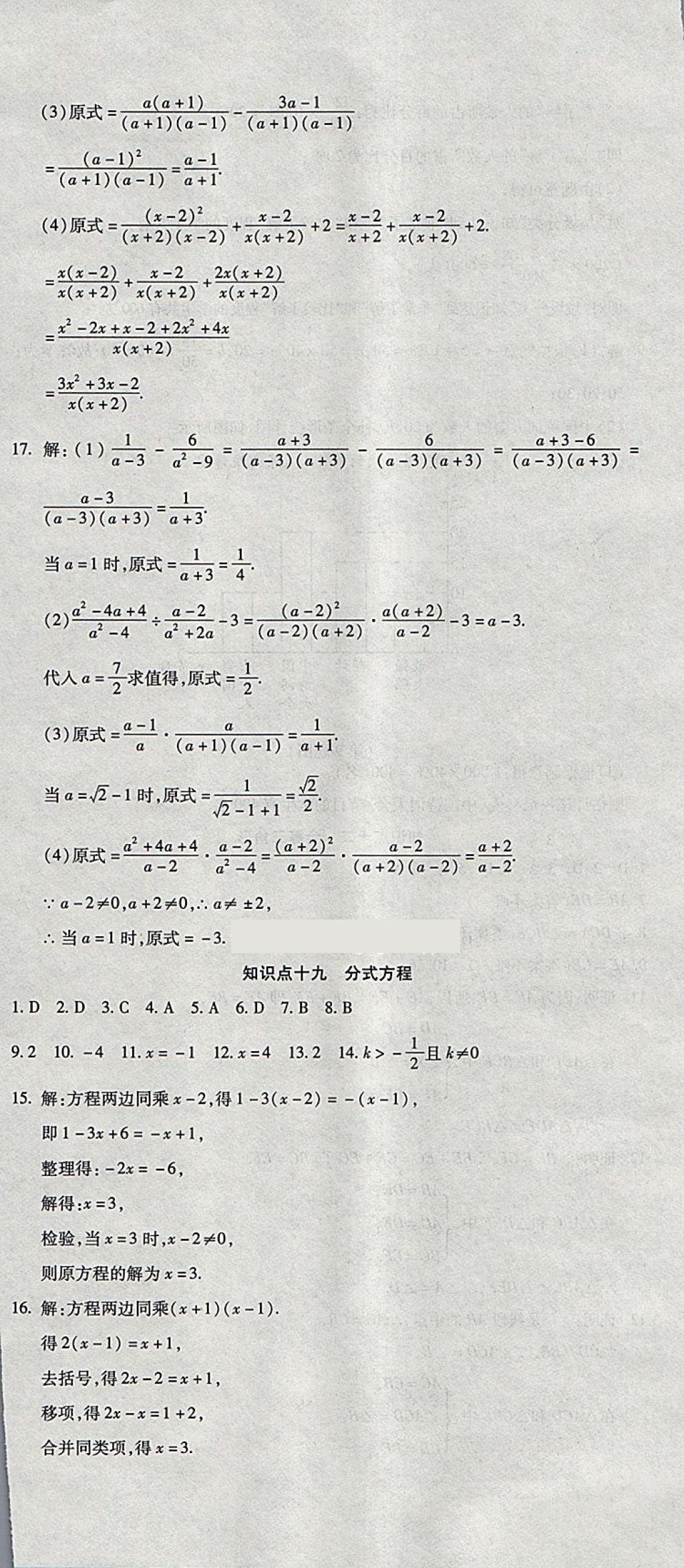 2018年初中学业水平测试用书激活中考数学 第12页