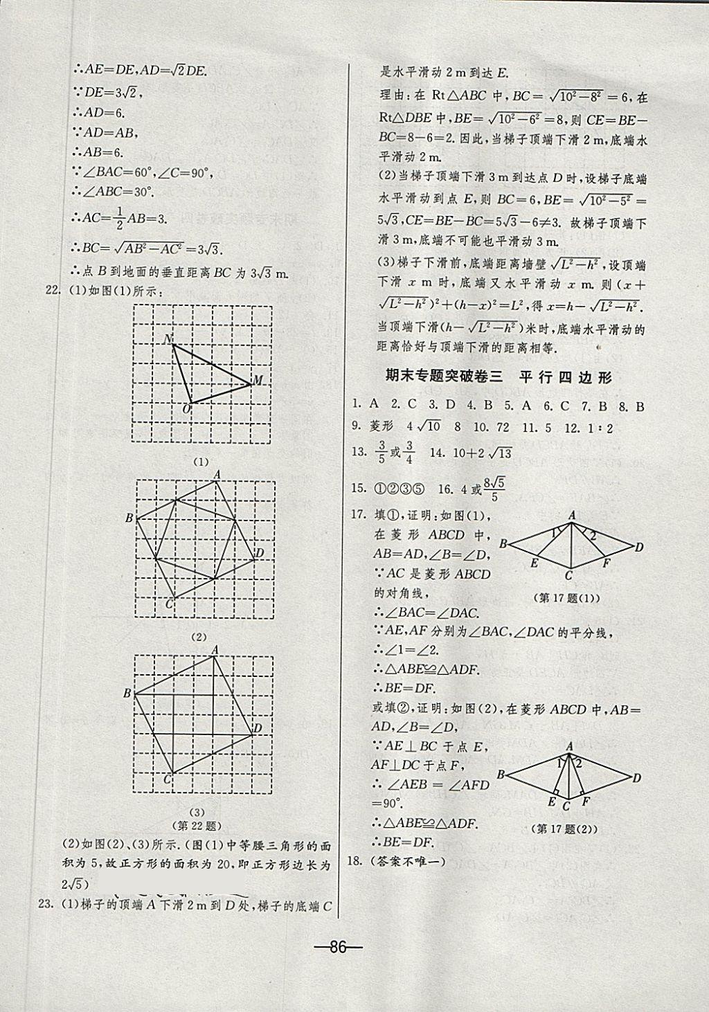 2018年期末闯关冲刺100分八年级数学下册人教版 第10页