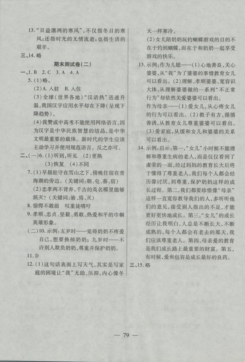 2018年名師金考卷七年級語文下冊人教版 第11頁