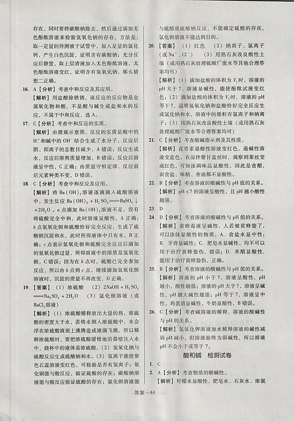 2018年全國(guó)歷屆中考真題分類(lèi)一卷通化學(xué) 第44頁(yè)