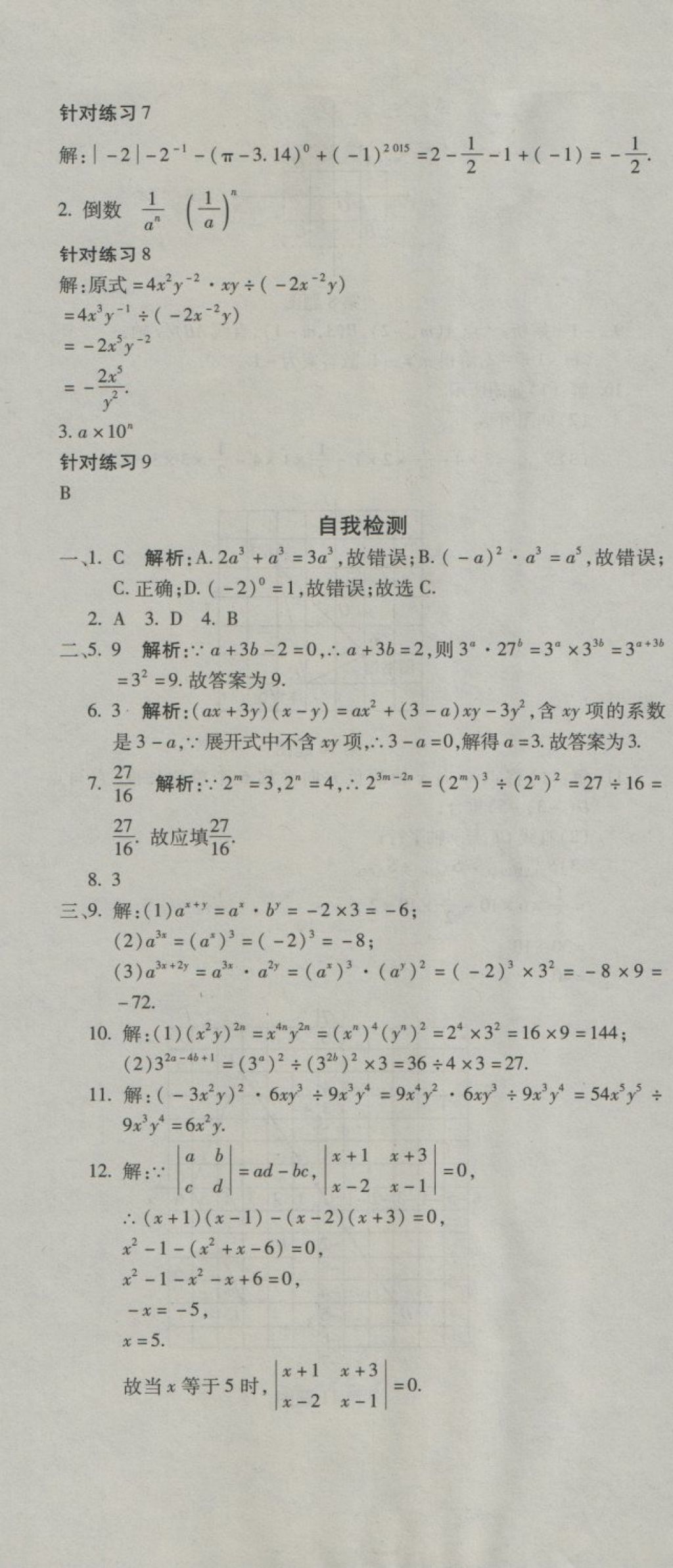 2018年奪冠沖刺卷七年級數學下冊青島版 第7頁