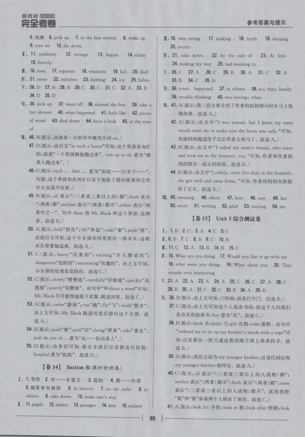 2018年新教材完全考卷八年級英語下冊人教版 第7頁