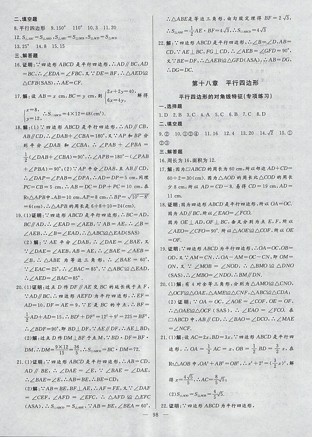 2018年新疆名校單元檢測卷八年級數(shù)學(xué)下冊 第10頁