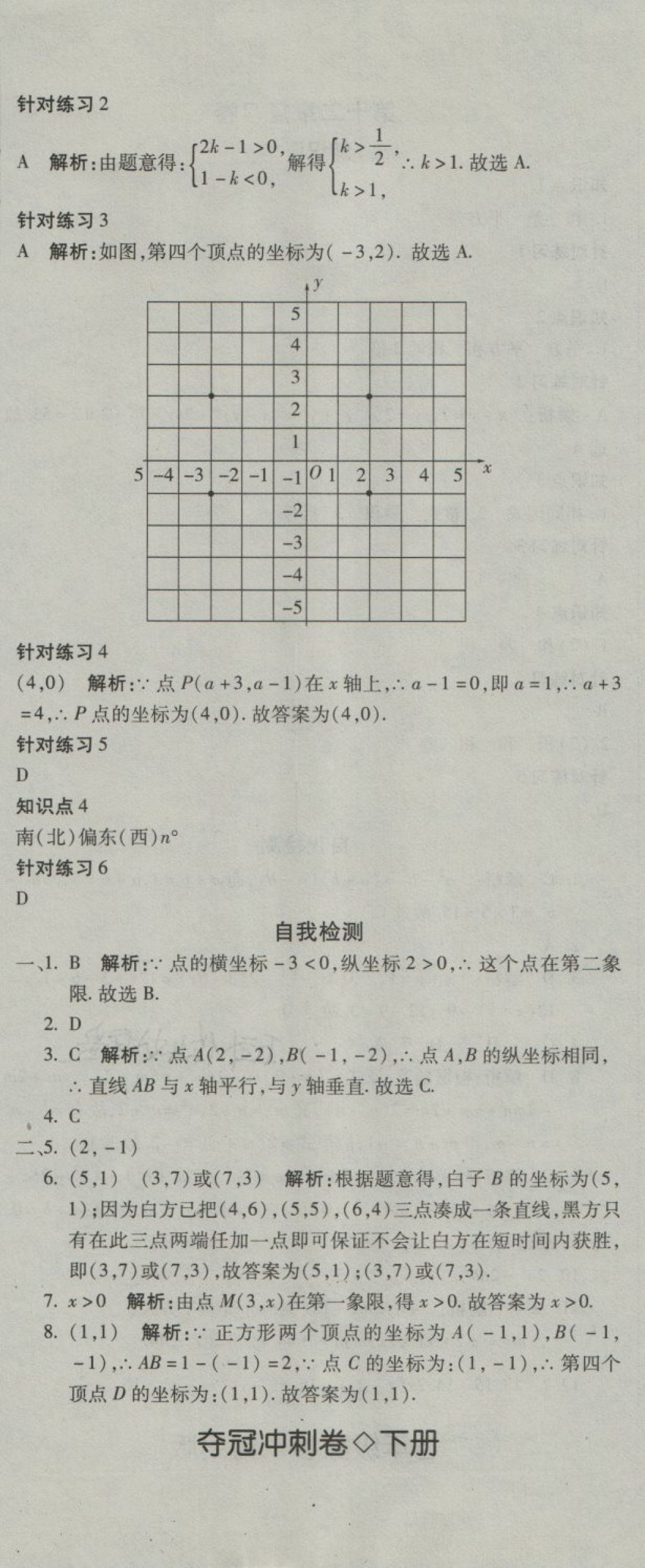 2018年奪冠沖刺卷七年級數(shù)學(xué)下冊青島版 第11頁