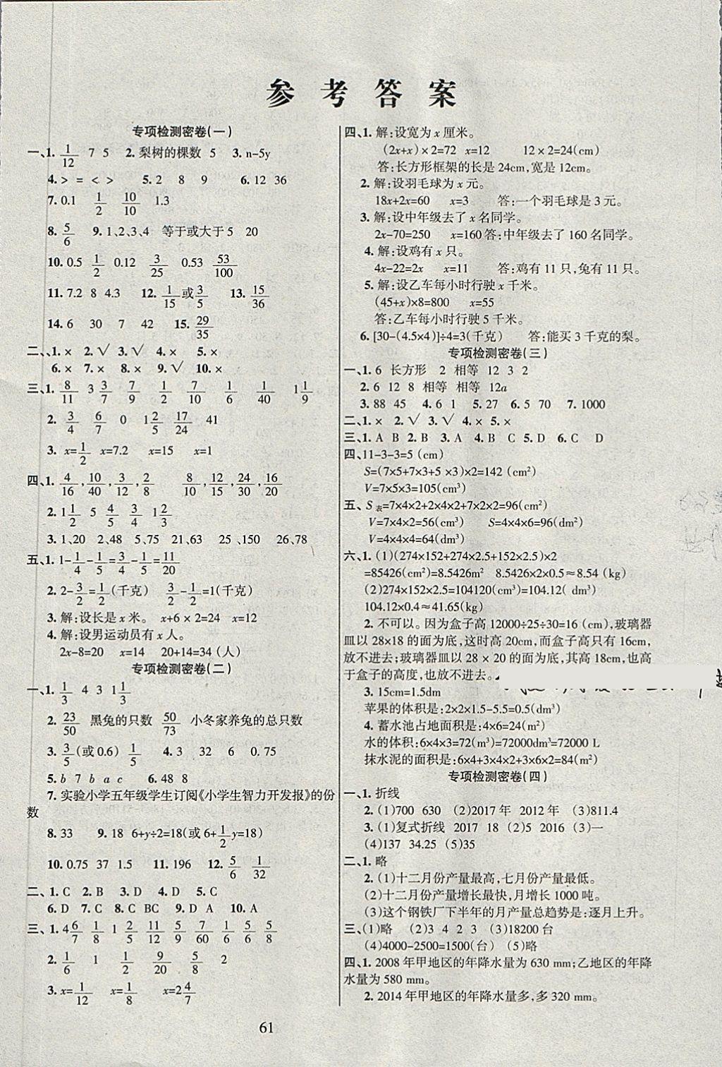 2018年金钥匙期末好成绩五年级数学下册西师大版 第1页