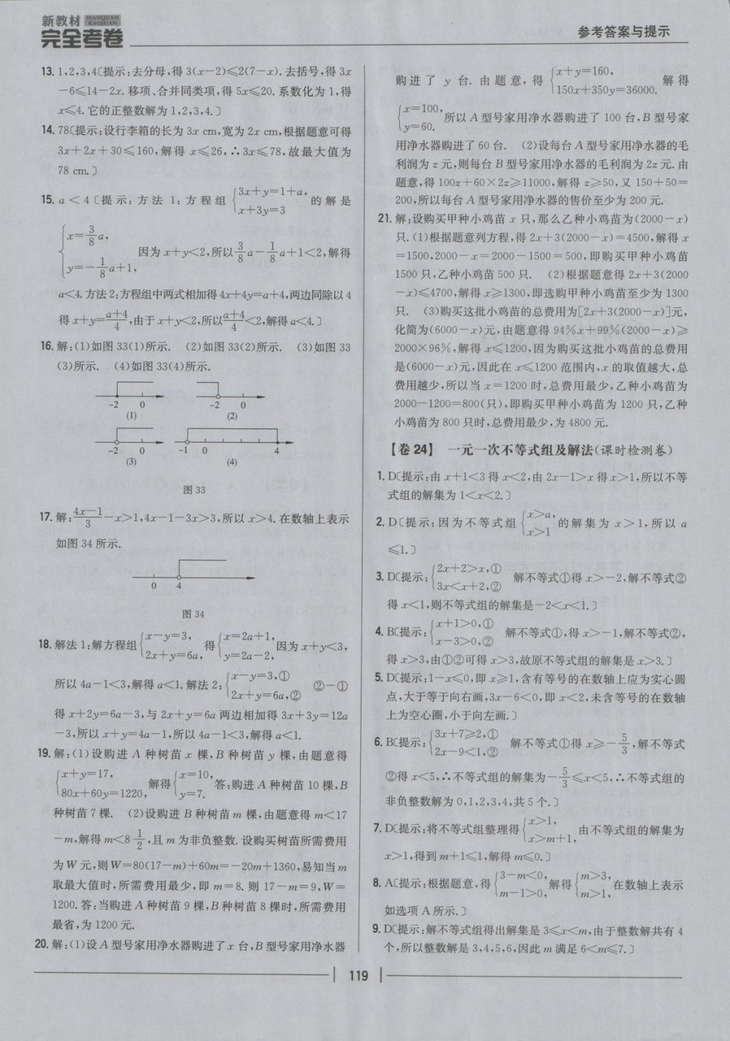 2018年新教材完全考卷七年級(jí)數(shù)學(xué)下冊(cè)人教版 第19頁(yè)