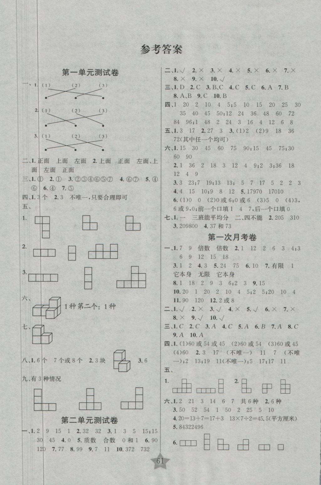 2018年名師金手指同步大試卷五年級(jí)數(shù)學(xué)下冊(cè)人教版 第1頁