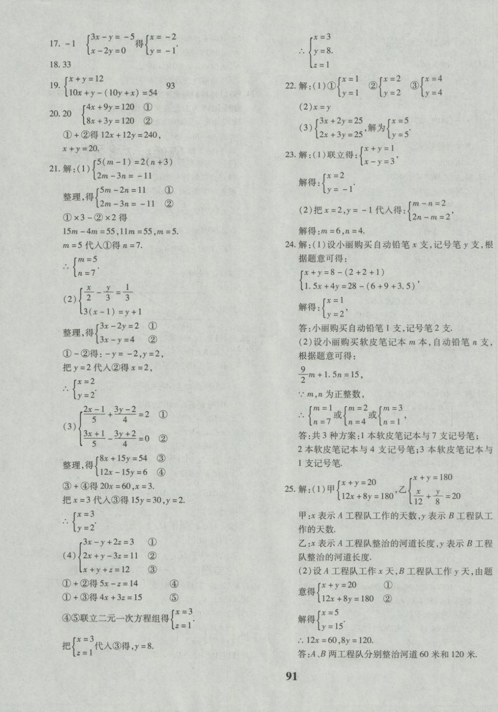 2018年黄冈360度定制密卷七年级数学下册青岛版 第11页