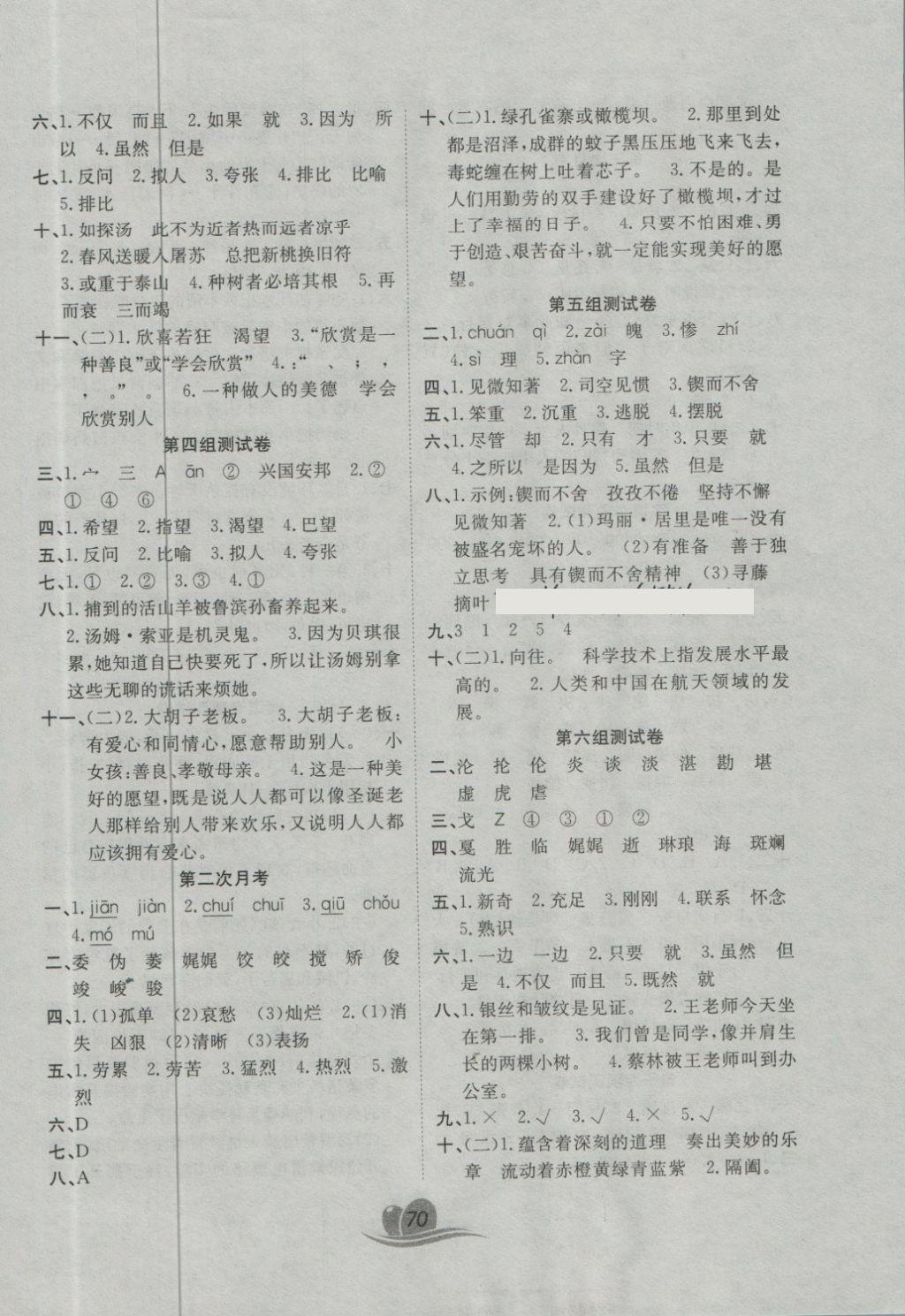 2018年黃岡海淀大考卷單元期末沖刺100分六年級語文下冊人教版 第2頁