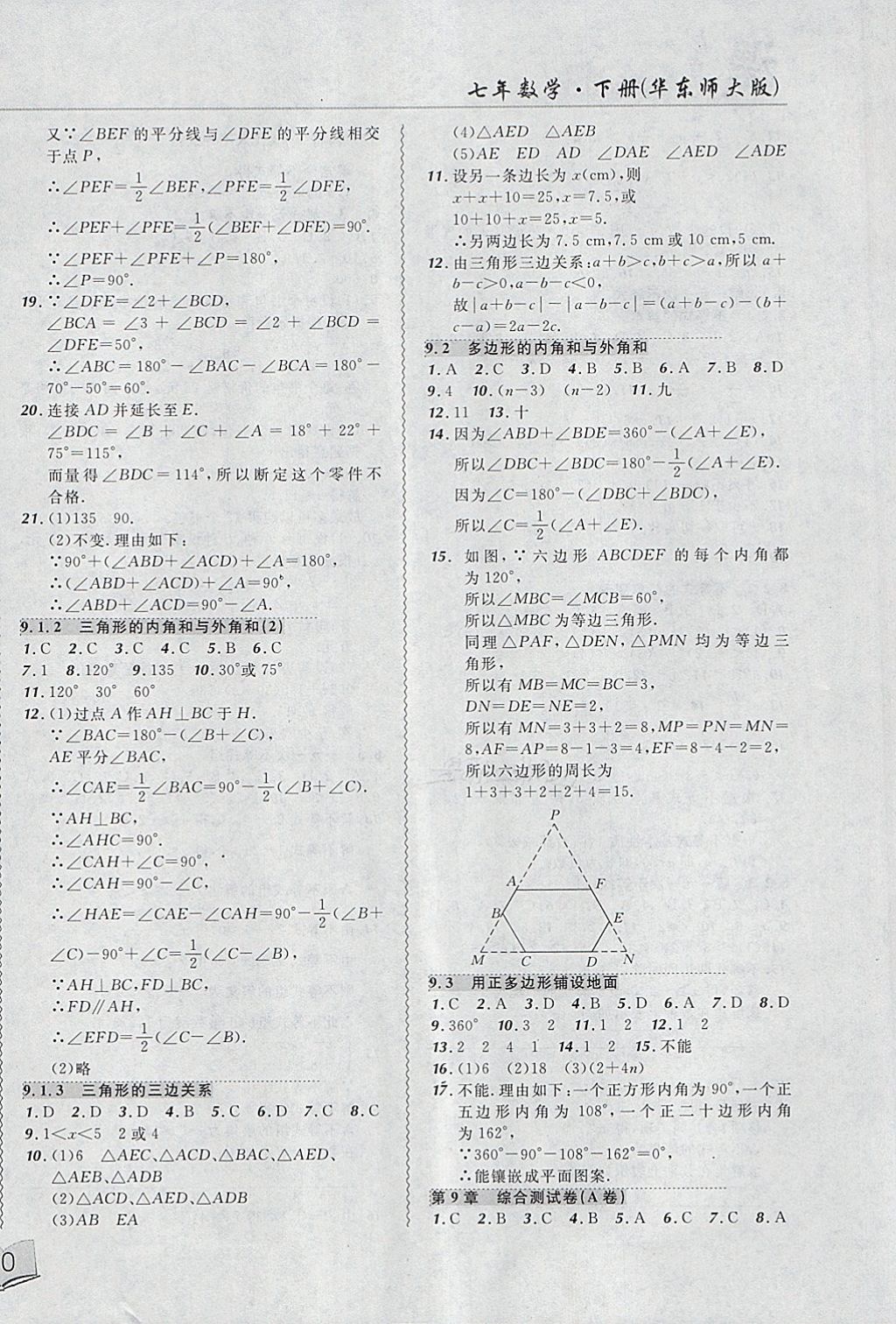 2018年北大绿卡课课大考卷七年级数学下册华师大版 第8页