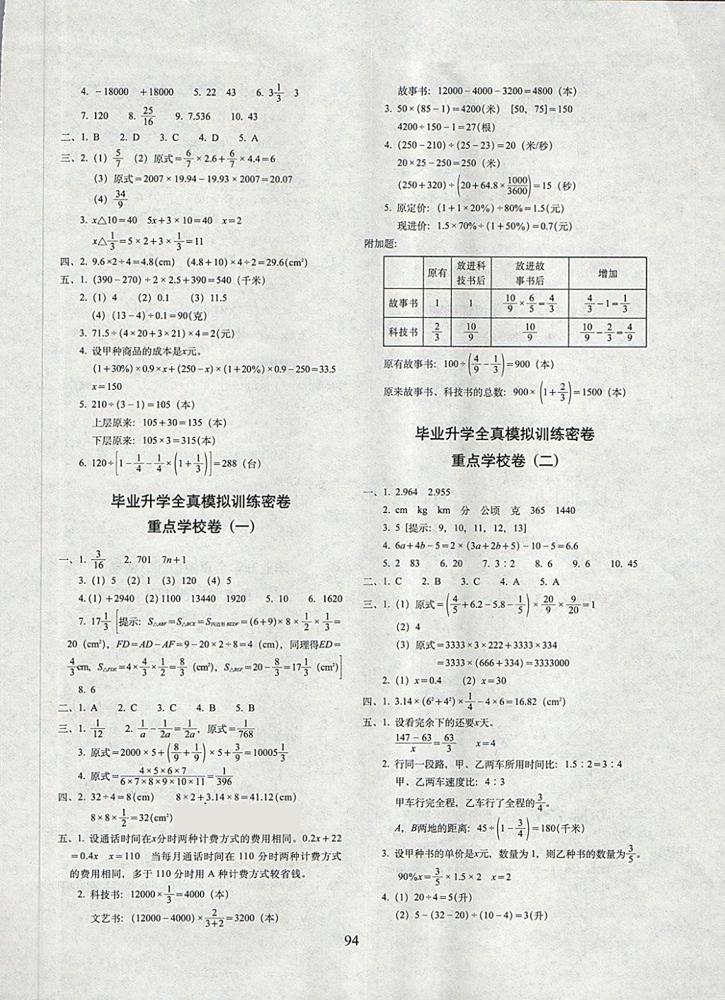 2018年期末冲刺100分完全试卷六年级数学下册北师大版 第6页