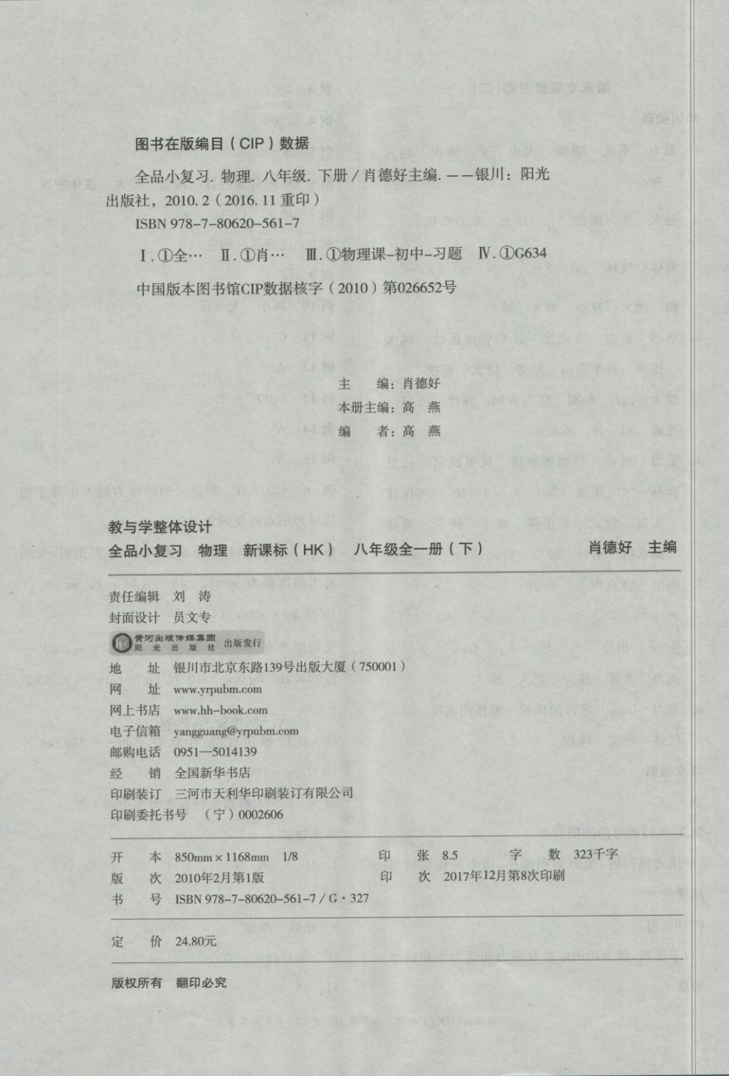 2018年全品小复习八年级物理全一册下沪科版 第12页