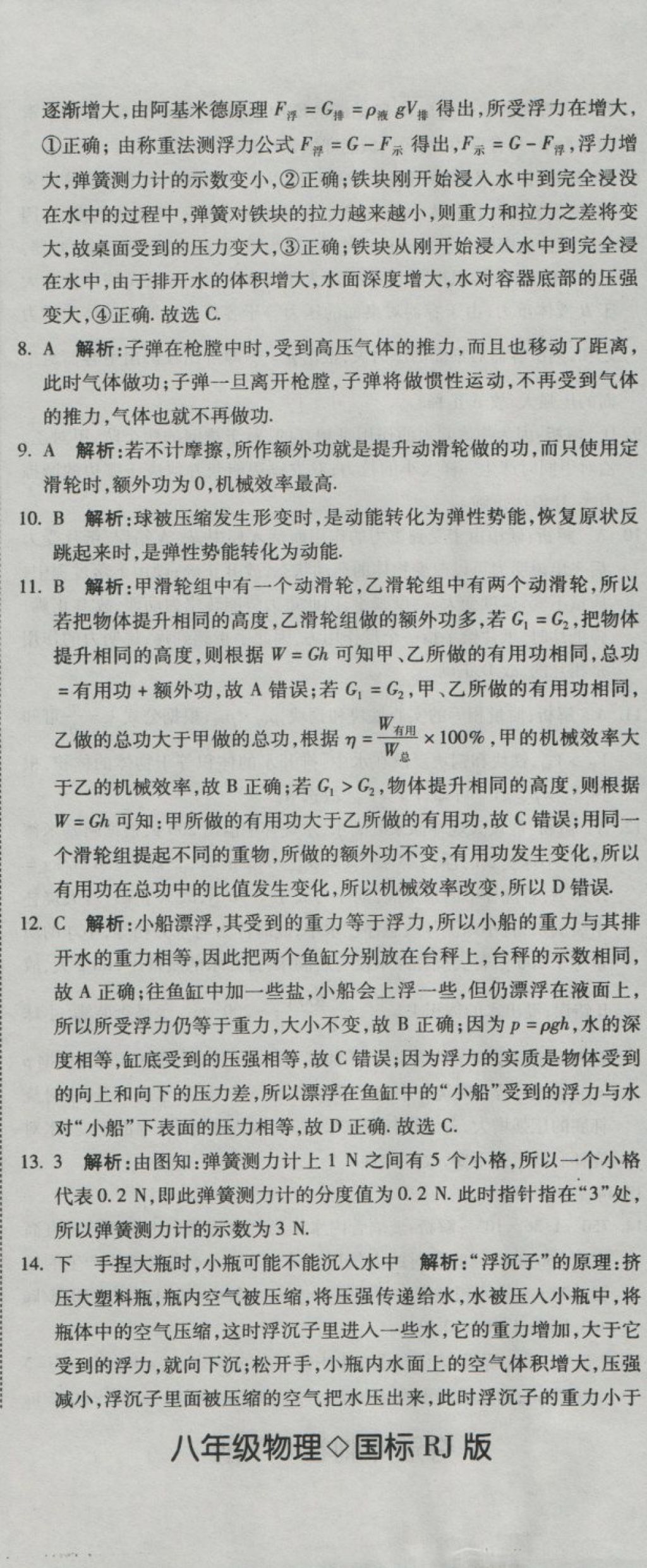 2018年奪冠沖刺卷八年級(jí)物理下冊(cè)人教版 第26頁