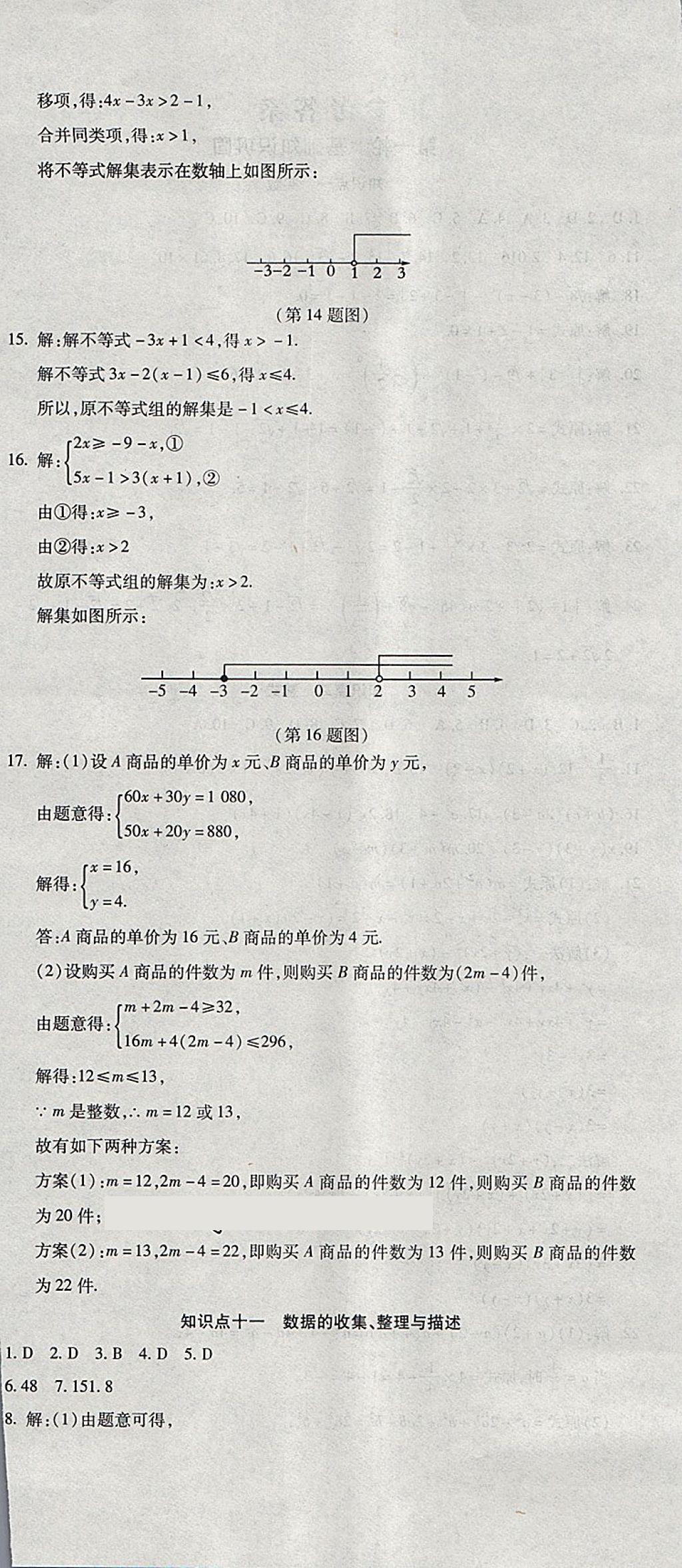 2018年初中学业水平测试用书激活中考数学 第6页