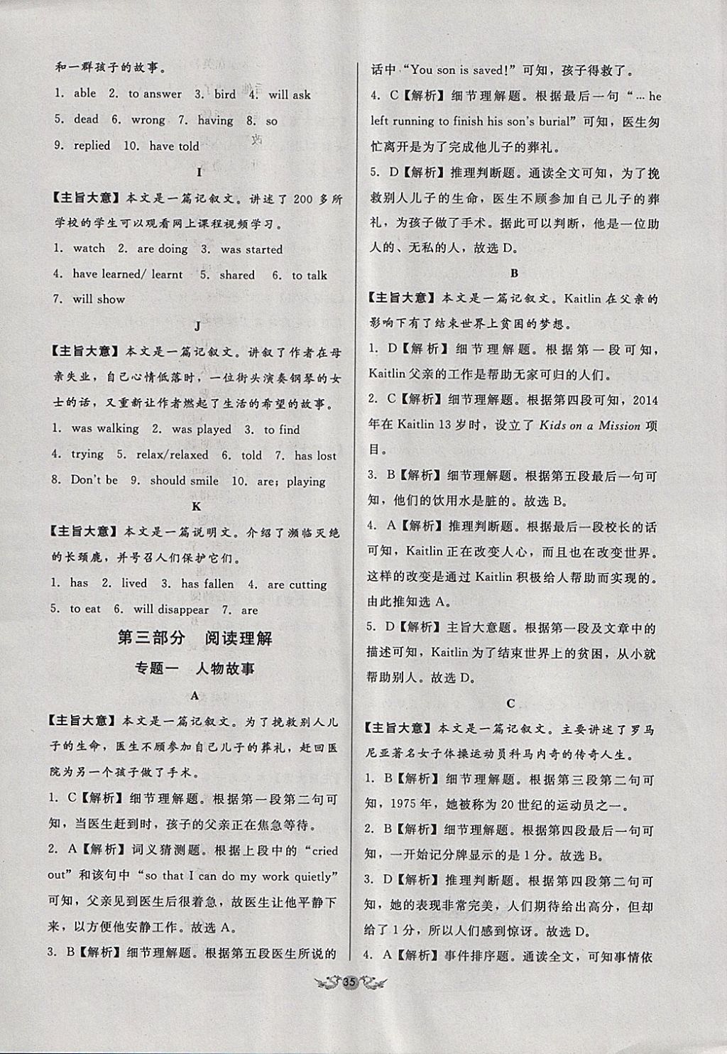 2018年全國(guó)歷屆中考真題分類(lèi)一卷通英語(yǔ) 第35頁(yè)