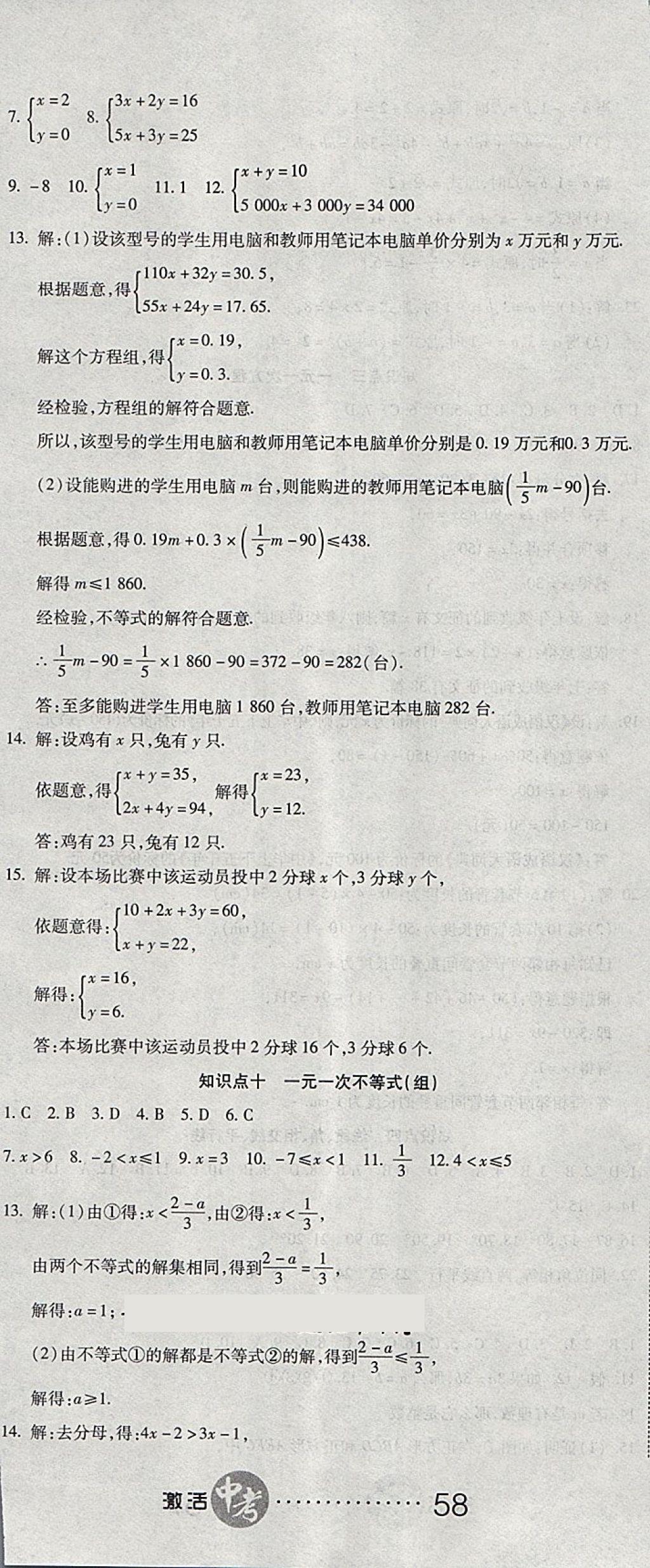 2018年初中学业水平测试用书激活中考数学 第5页