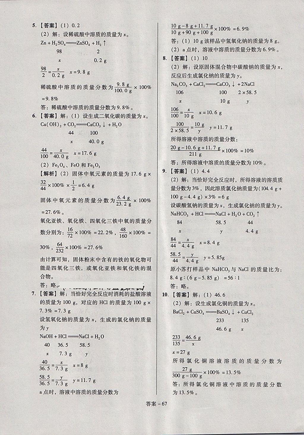 2018年全國歷屆中考真題分類一卷通化學(xué) 第67頁